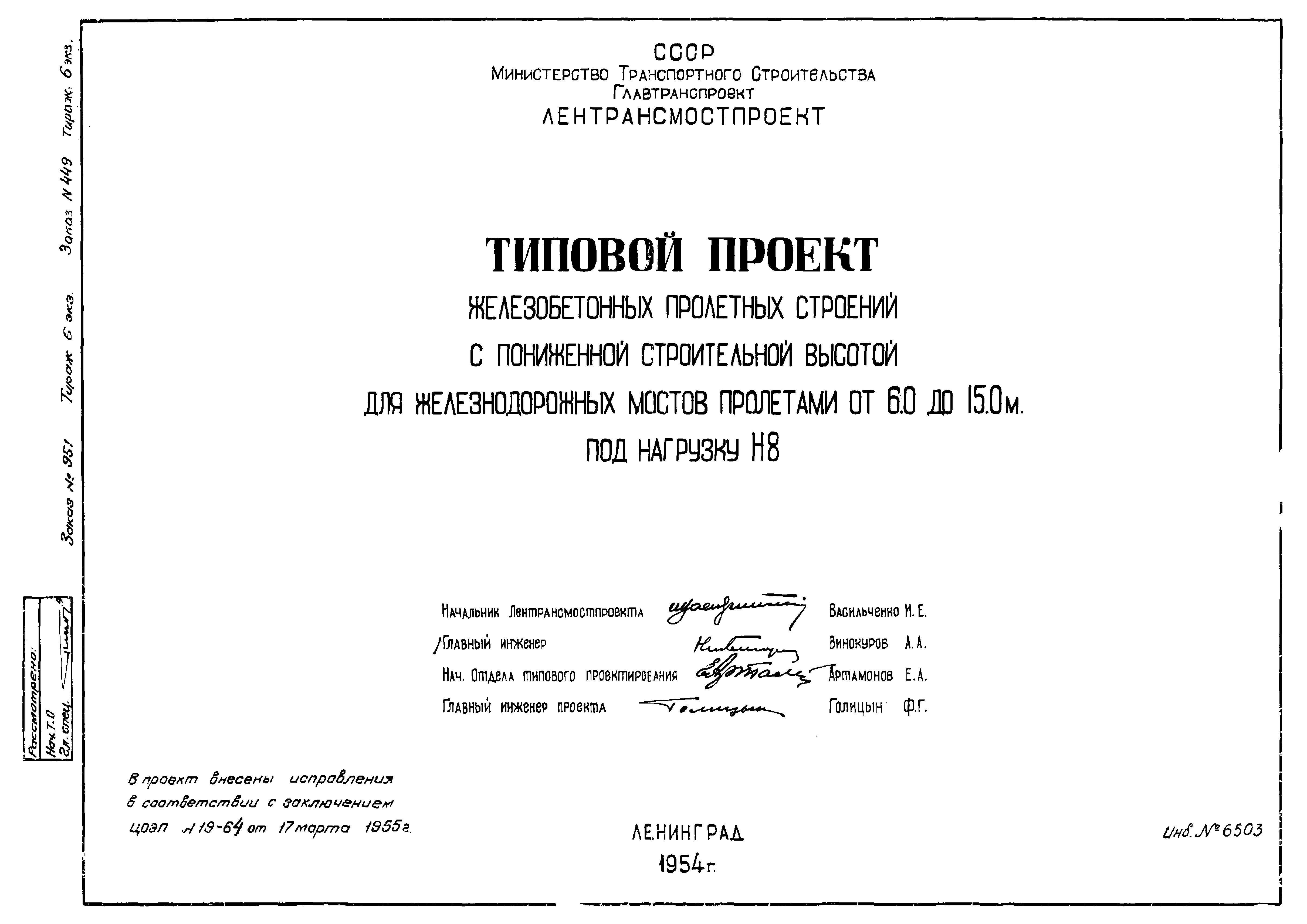 Типовой проект 