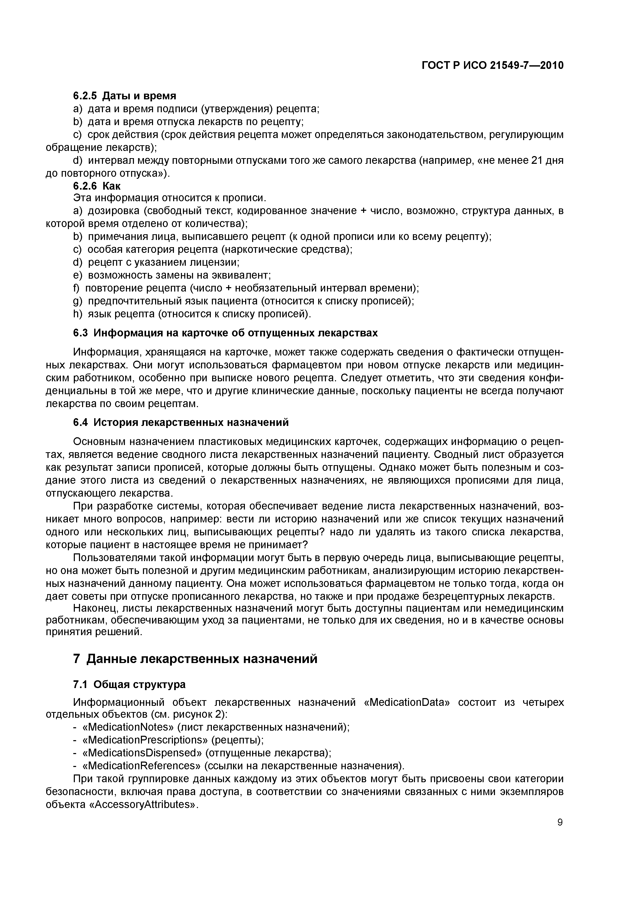 Скачать ГОСТ Р ИСО 21549-7-2010 Информатизация здоровья. Структура данных  на пластиковой карте пациента. Часть 7. Лекарственные назначения