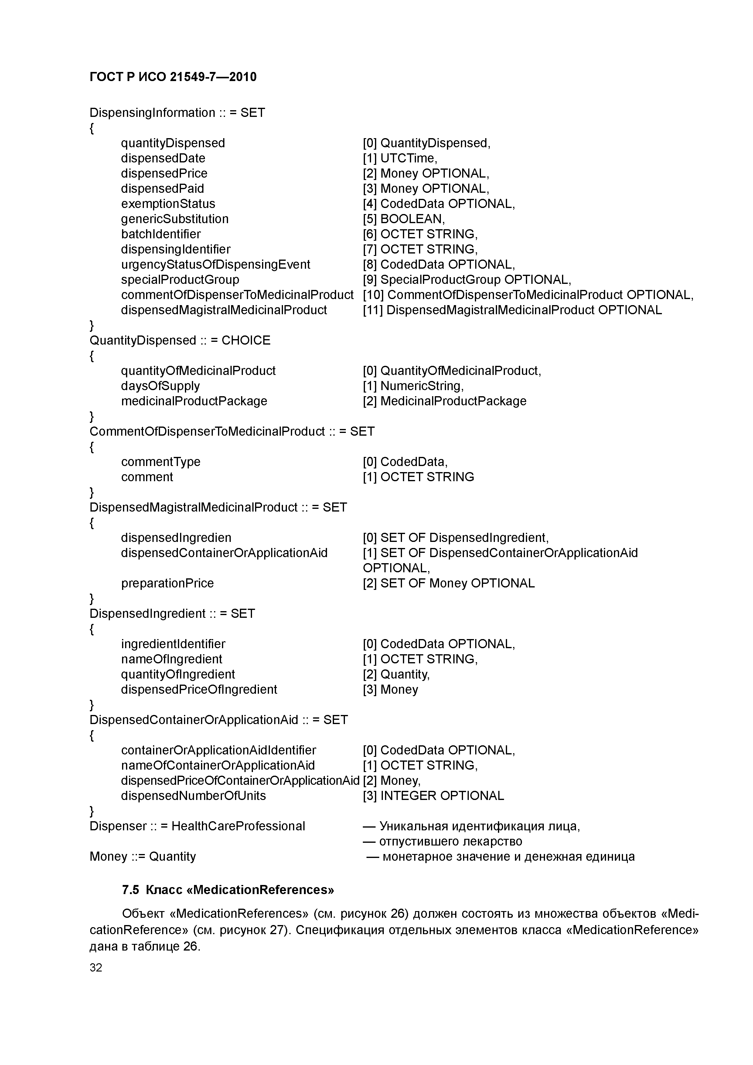 ГОСТ Р ИСО 21549-7-2010