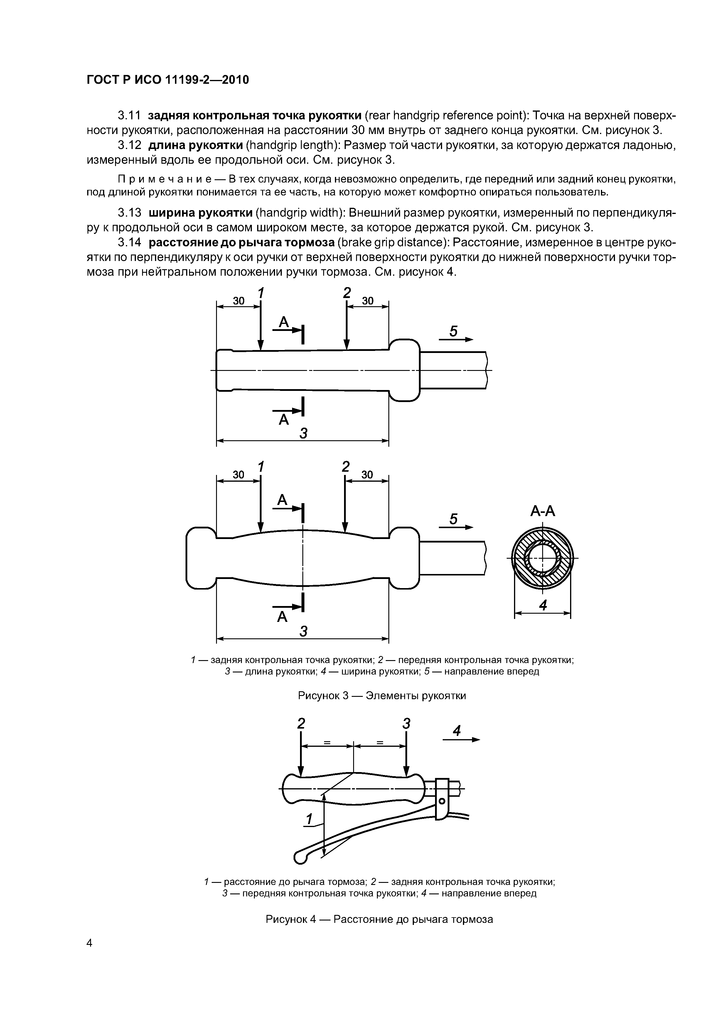 ГОСТ Р ИСО 11199-2-2010