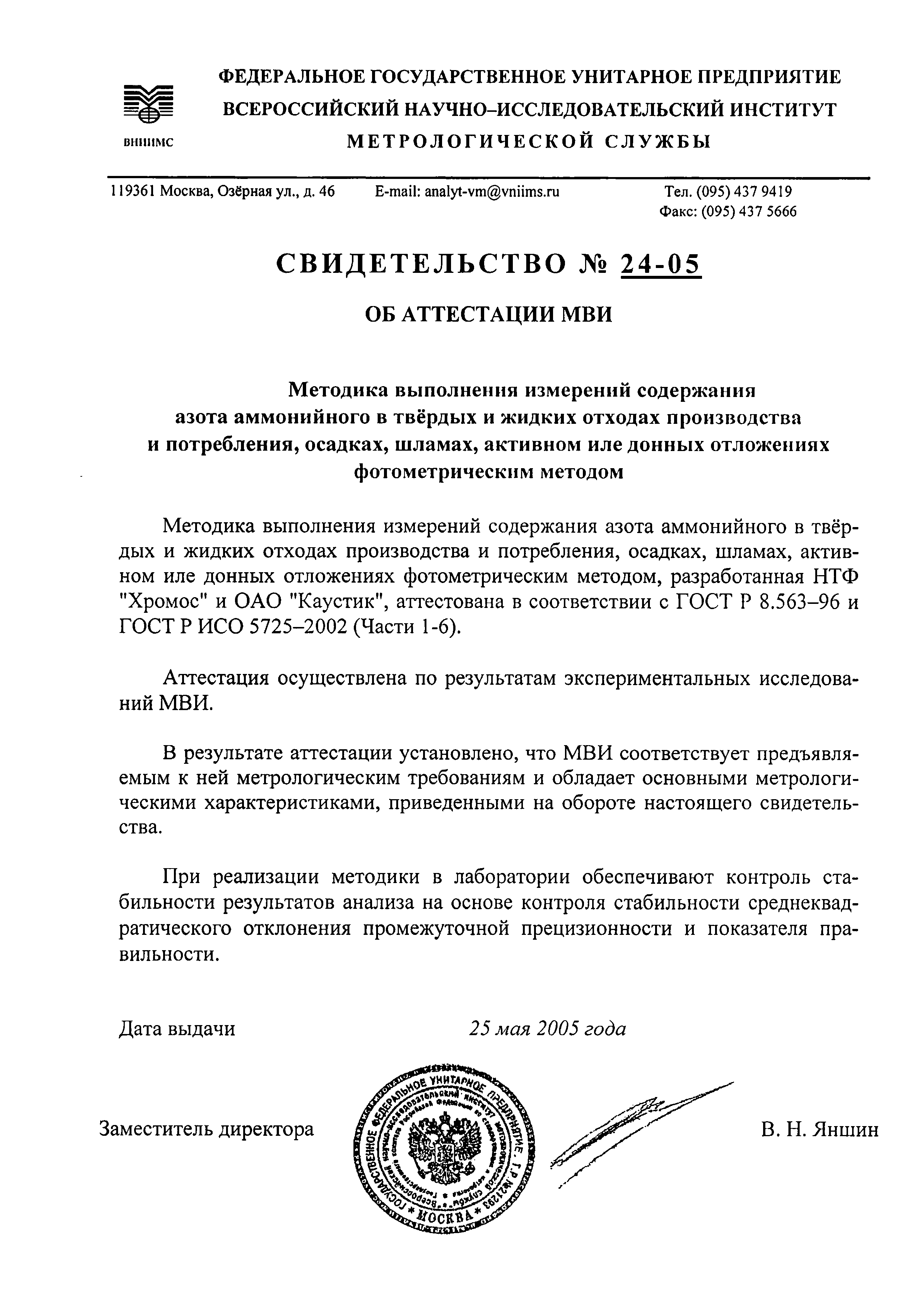 ФР 1.31.2005.01761