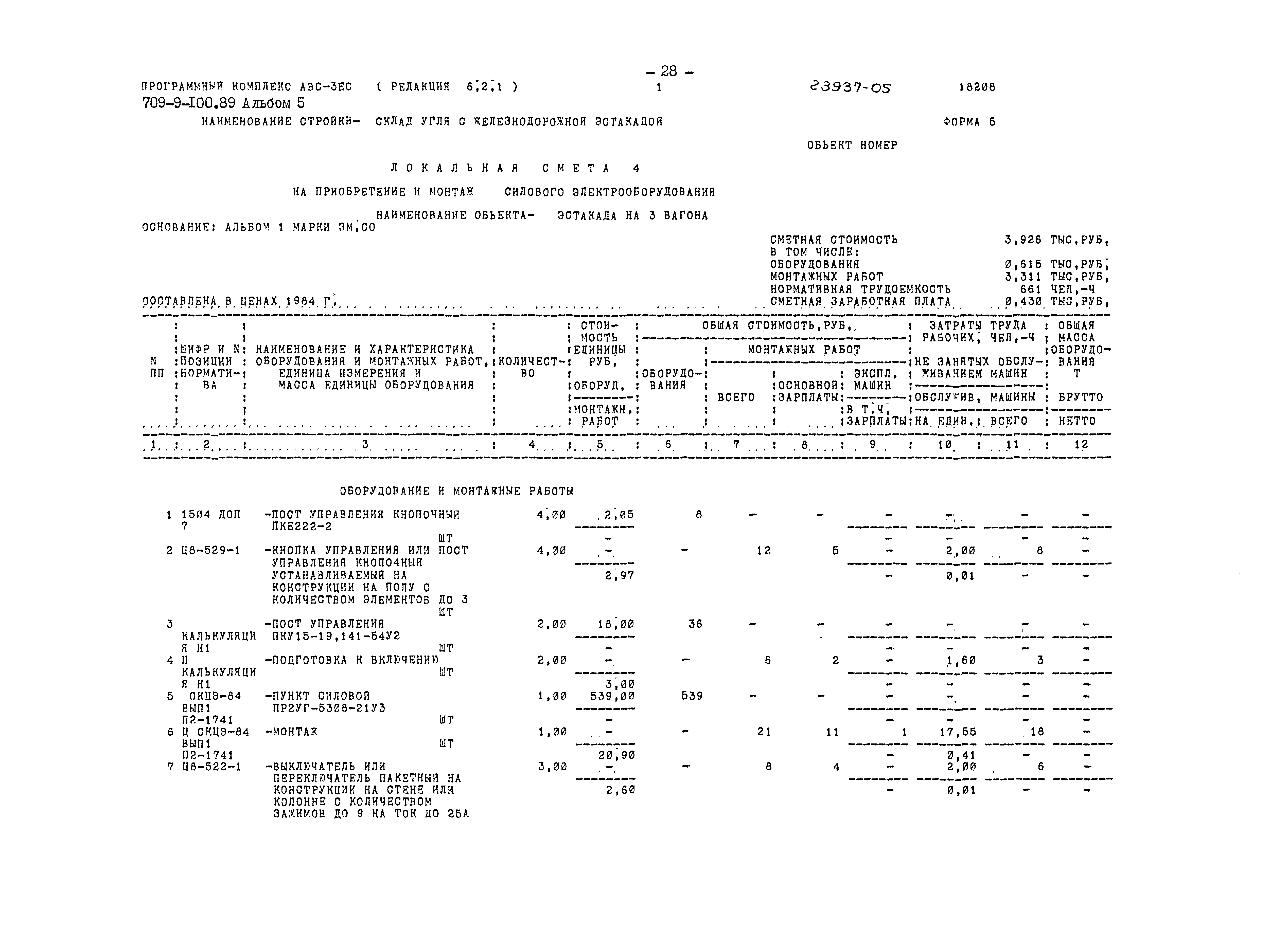 Типовой проект 709-9-100.89