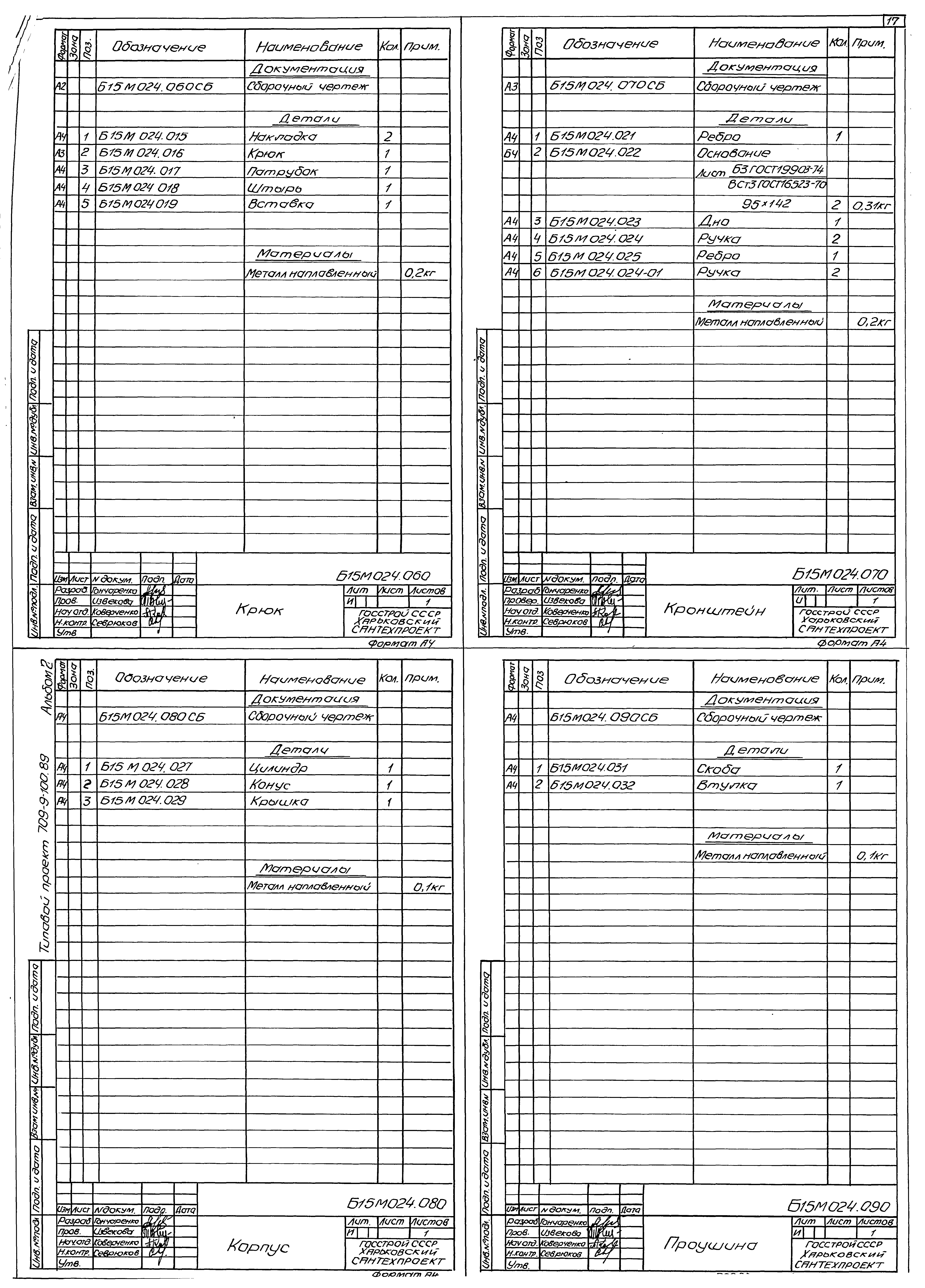 Типовой проект 709-9-100.89