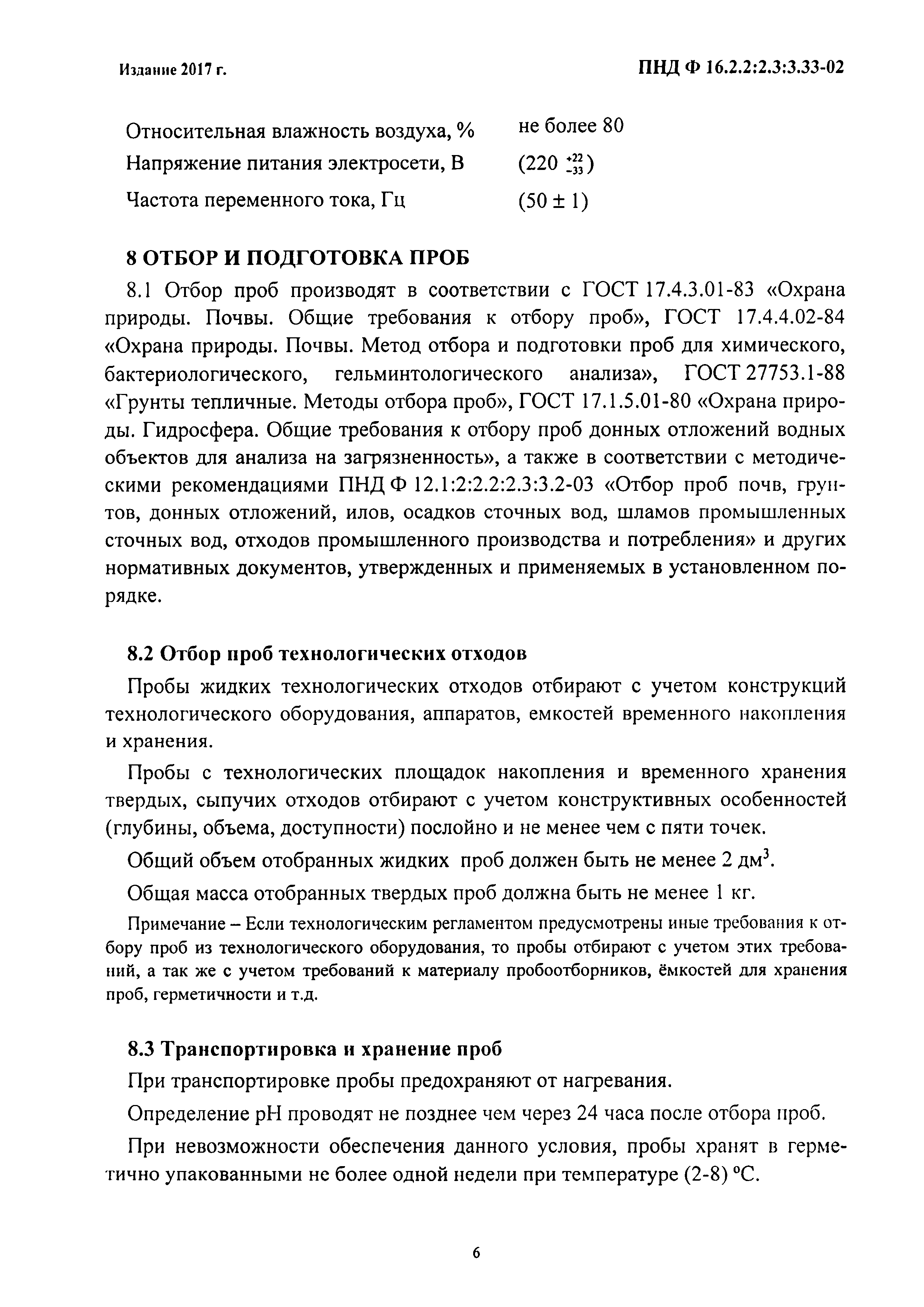 ФР 1.31.2005.01764