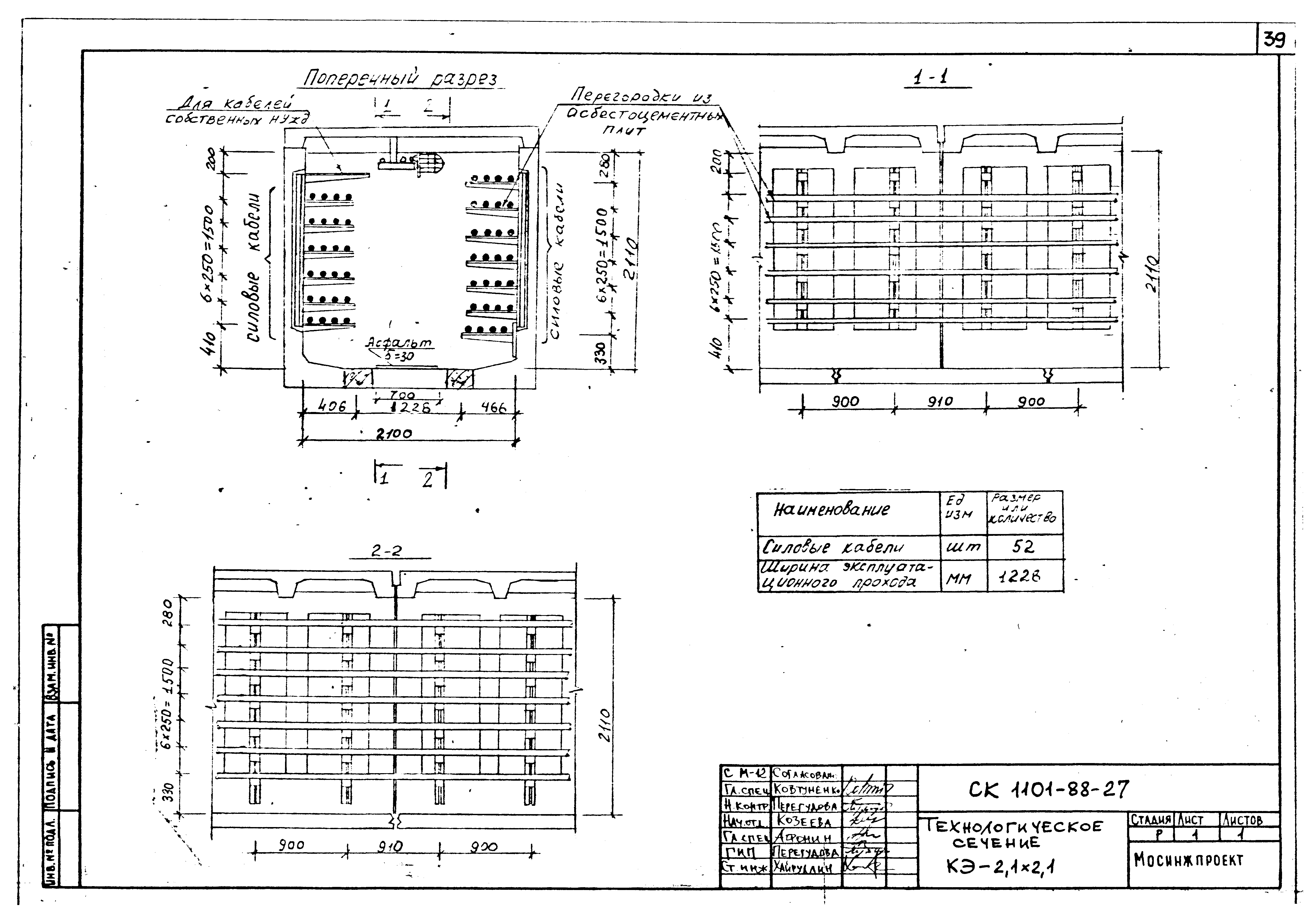 Альбом СК 1101-88