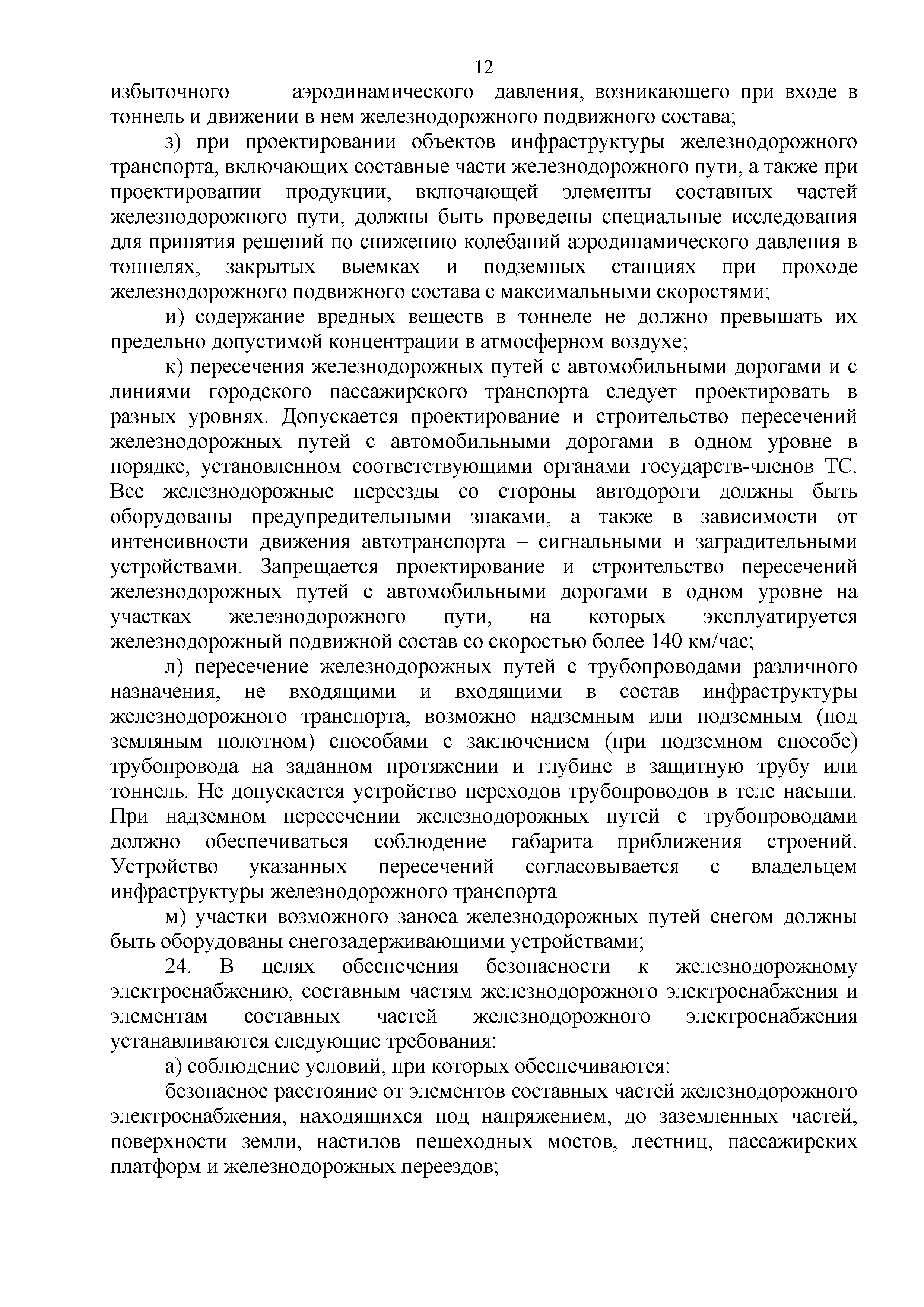 Технический регламент Таможенного союза 003/2011