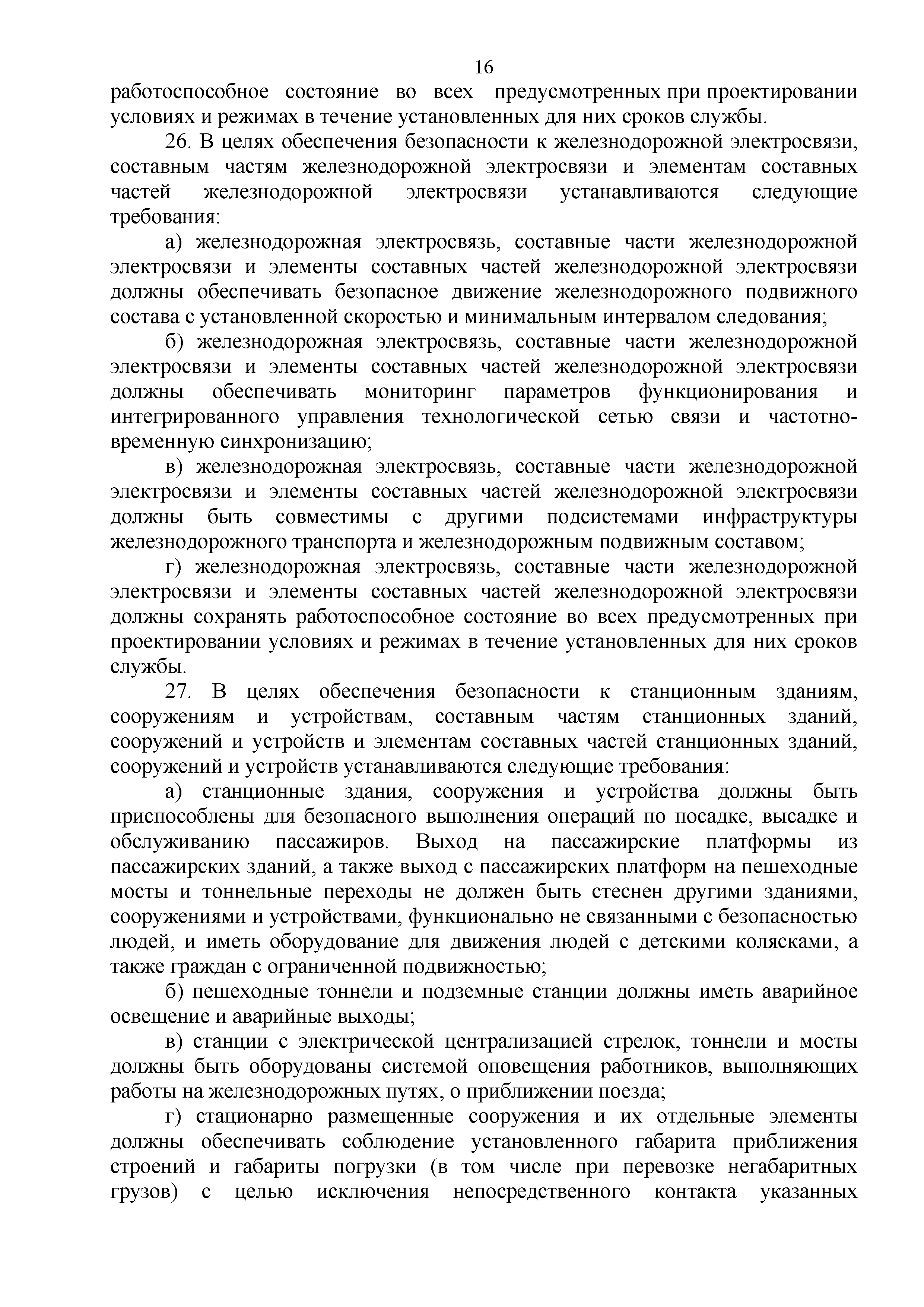 Технический регламент Таможенного союза 003/2011