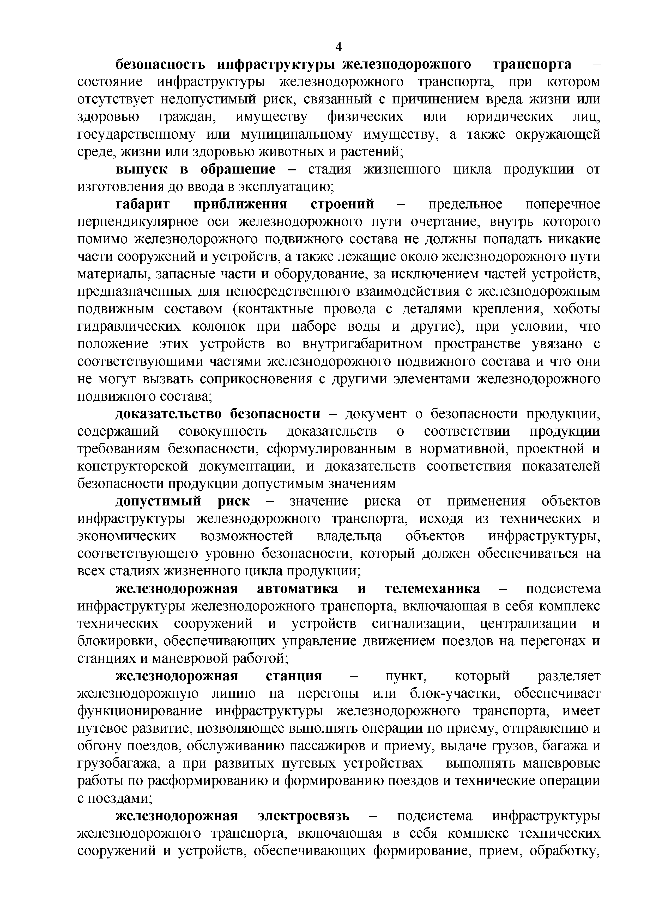 Технический регламент Таможенного союза 003/2011