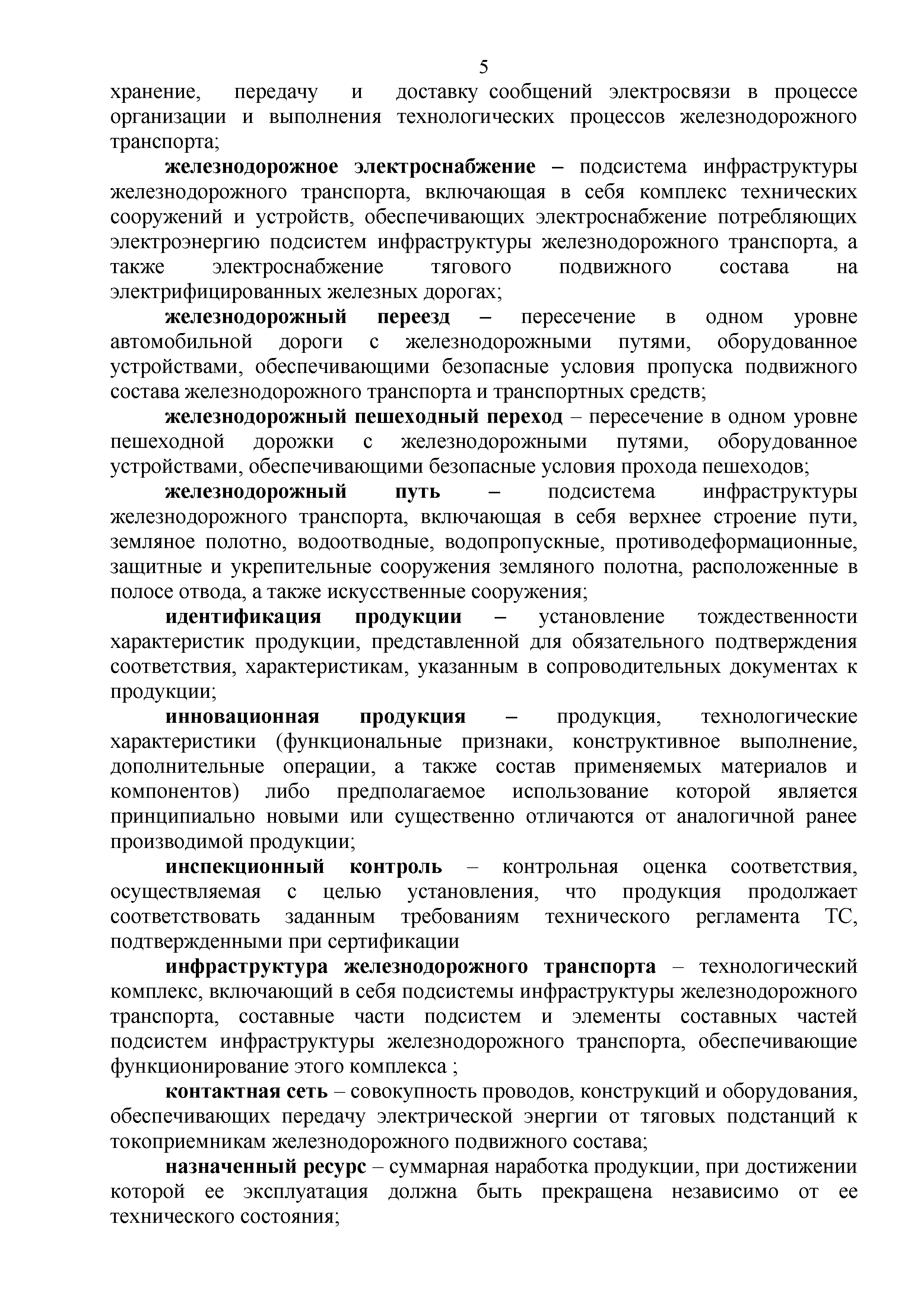 Технический регламент Таможенного союза 003/2011