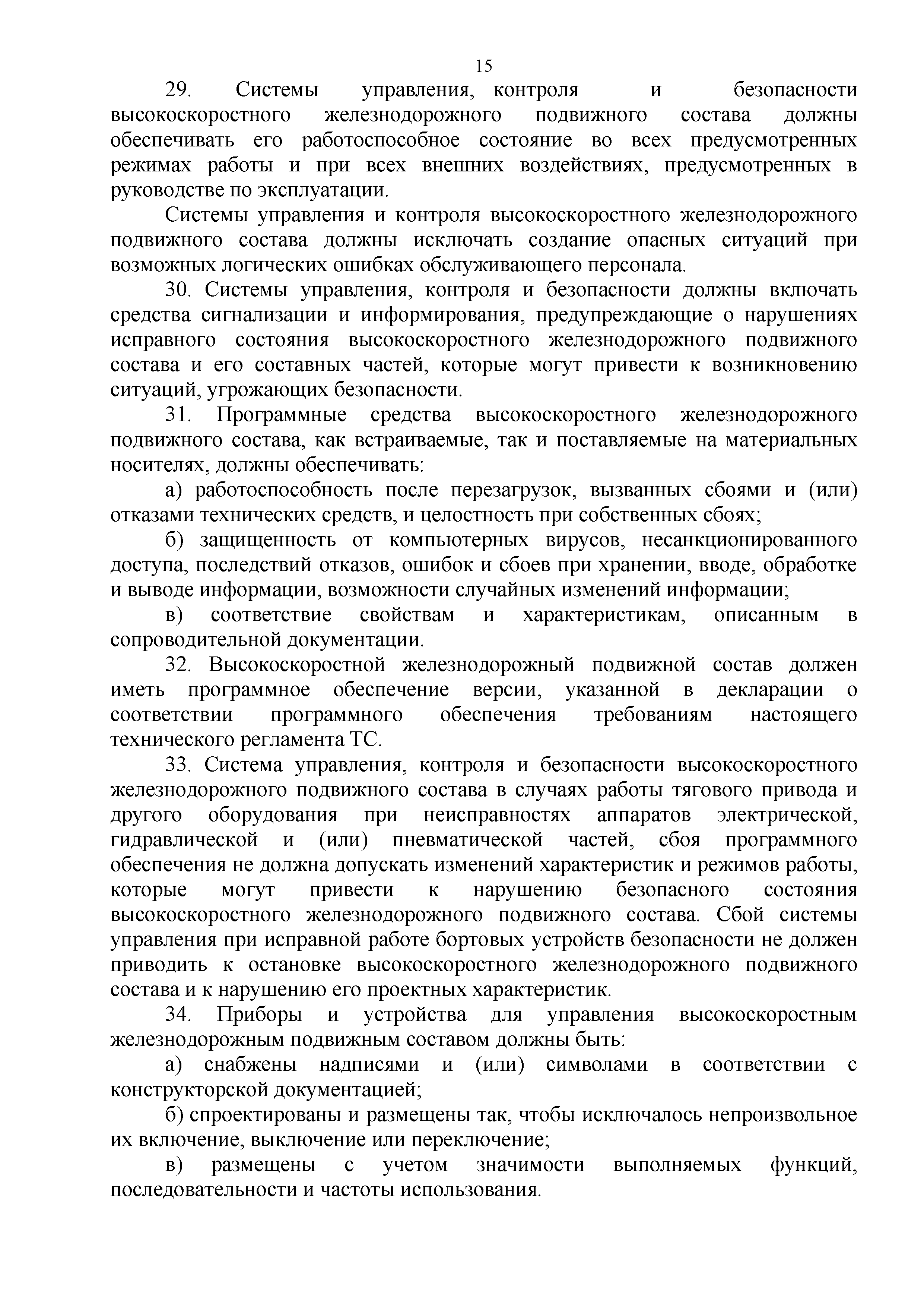 Технический регламент Таможенного союза 002/2011