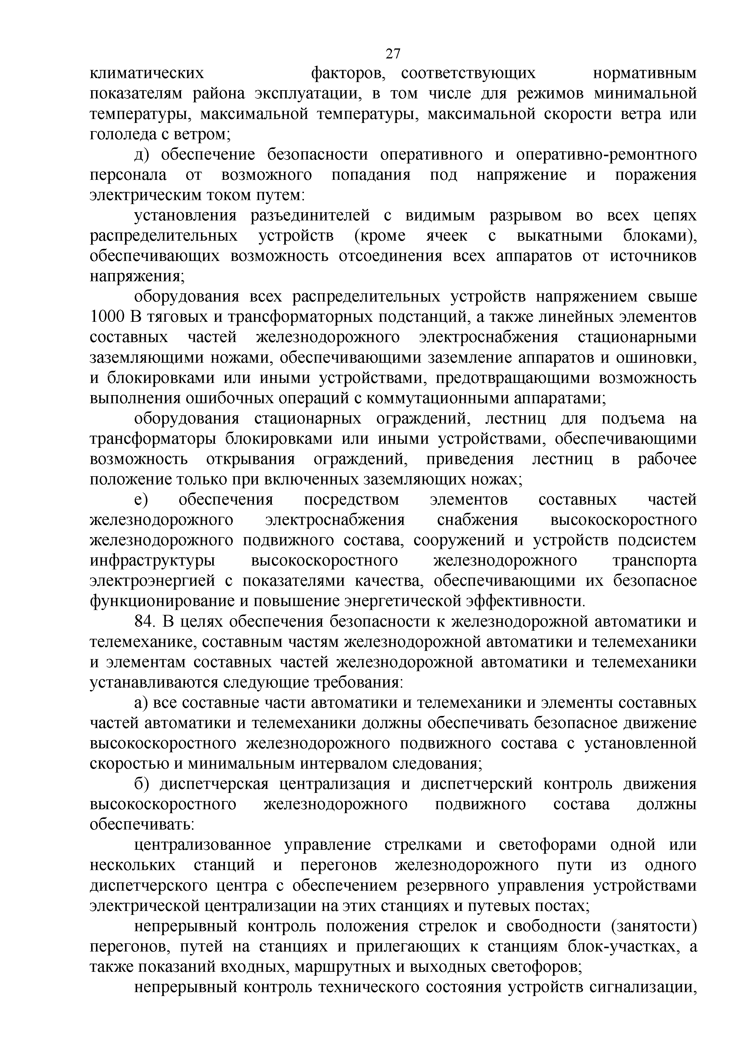 Технический регламент Таможенного союза 002/2011