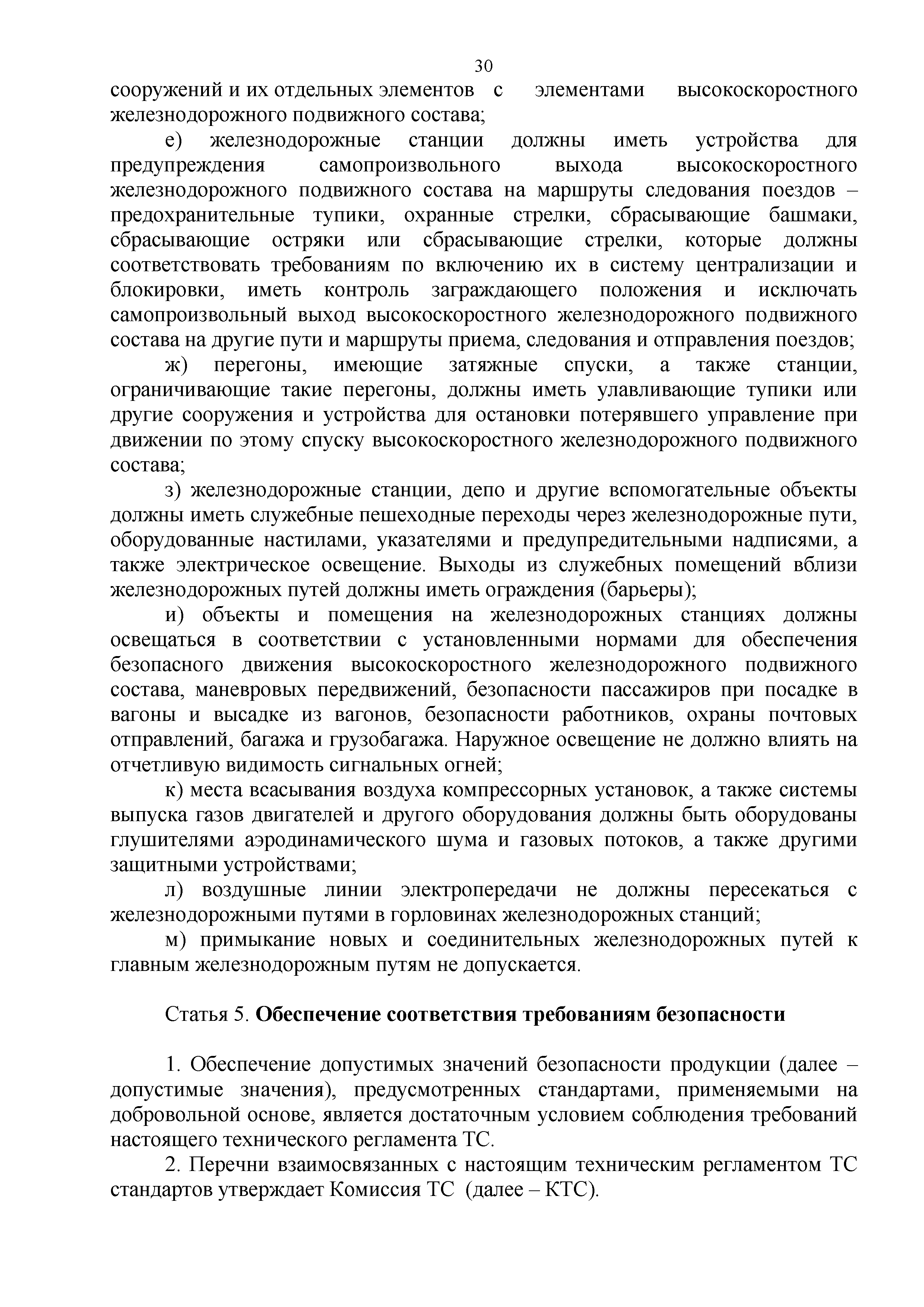 Технический регламент Таможенного союза 002/2011