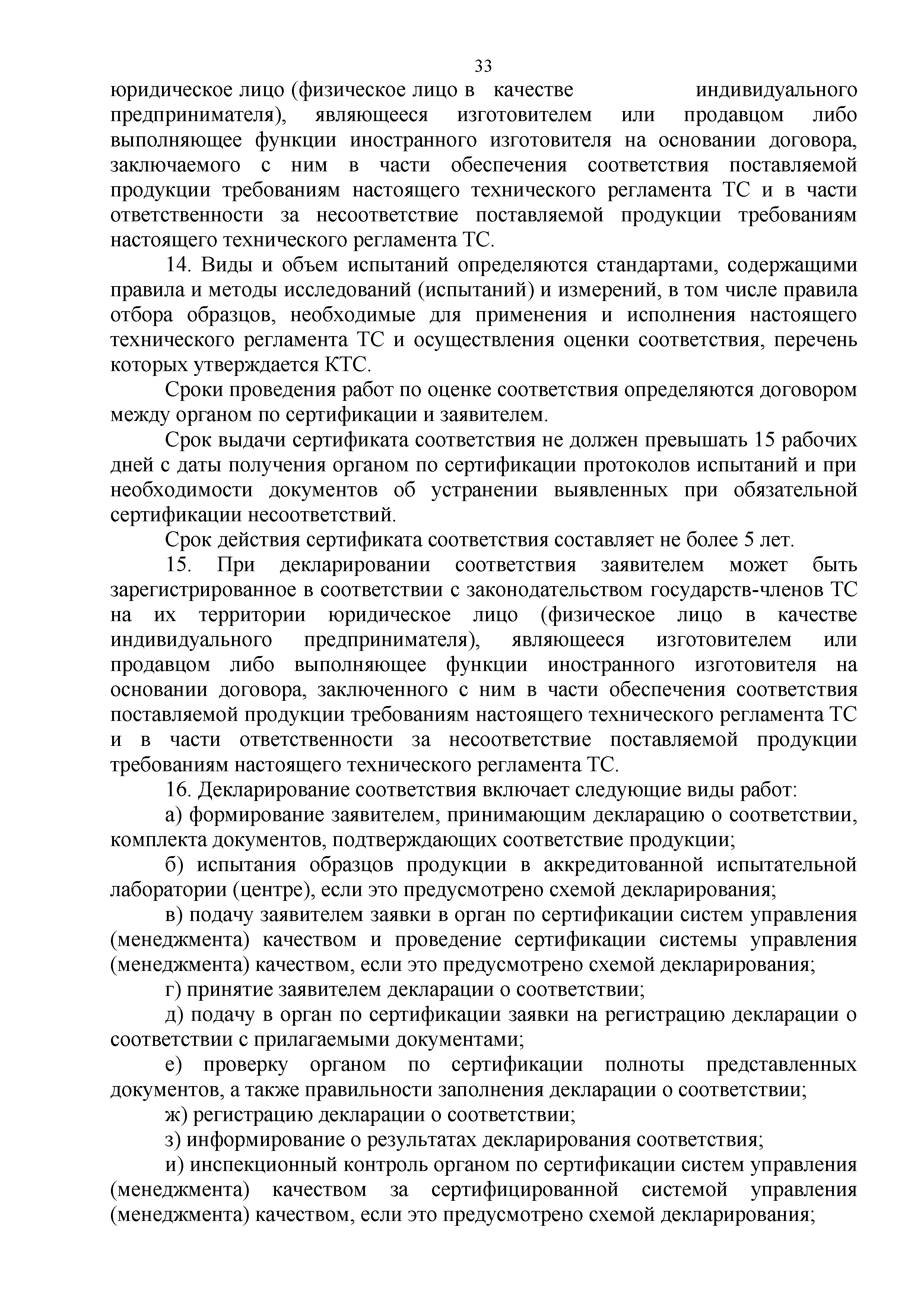 Технический регламент Таможенного союза 002/2011