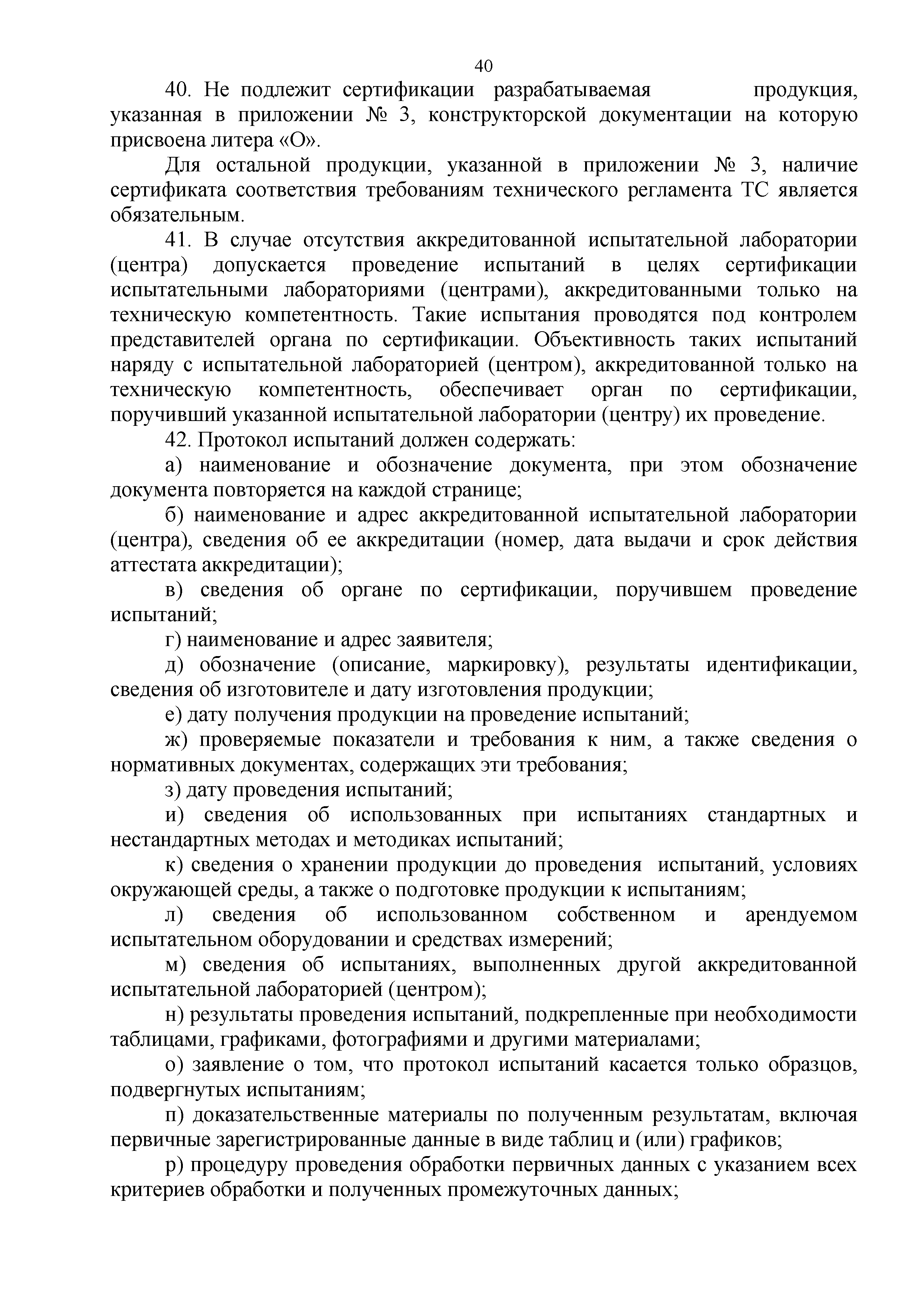 Технический регламент Таможенного союза 002/2011