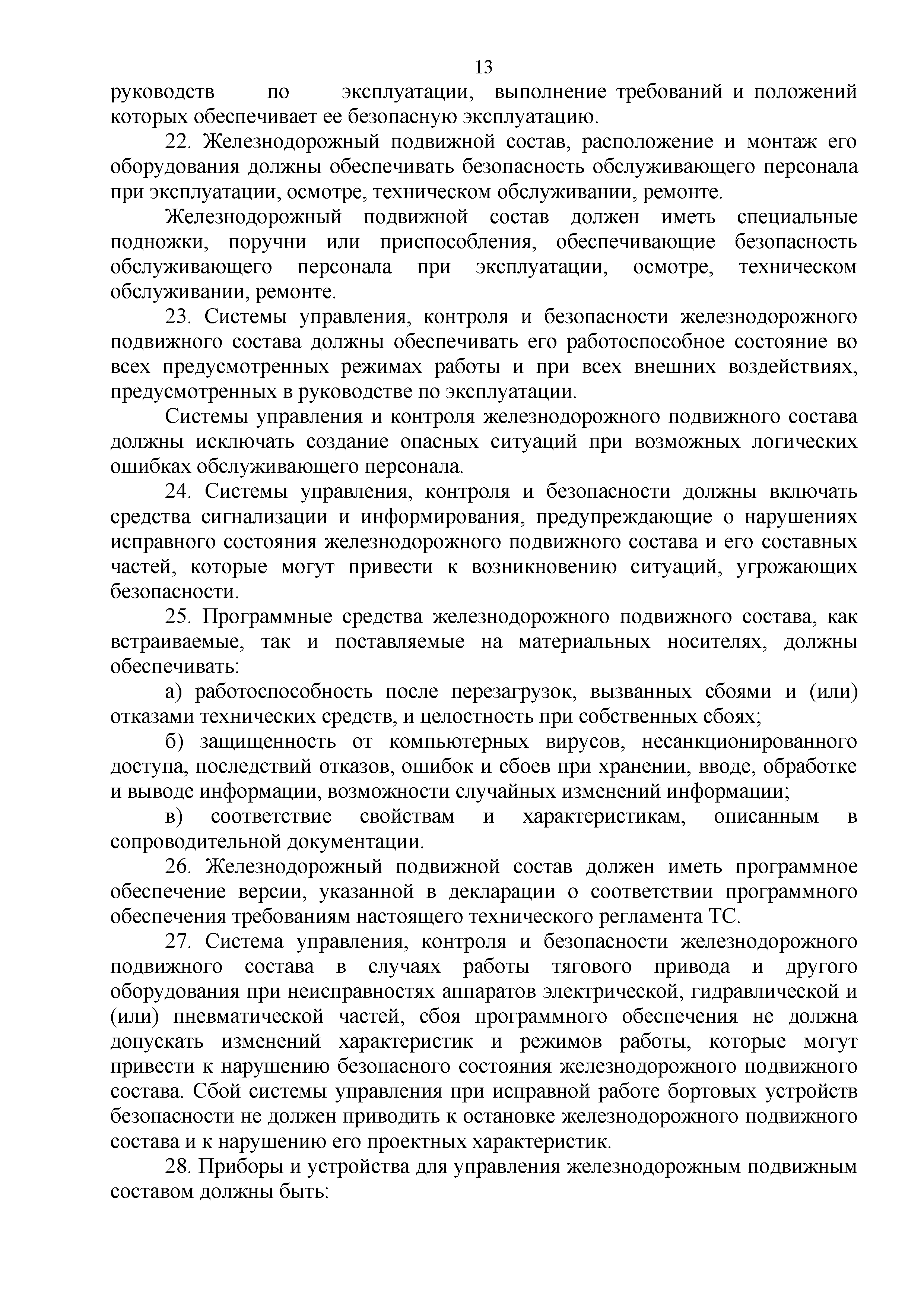 Технический регламент Таможенного союза 001/2011