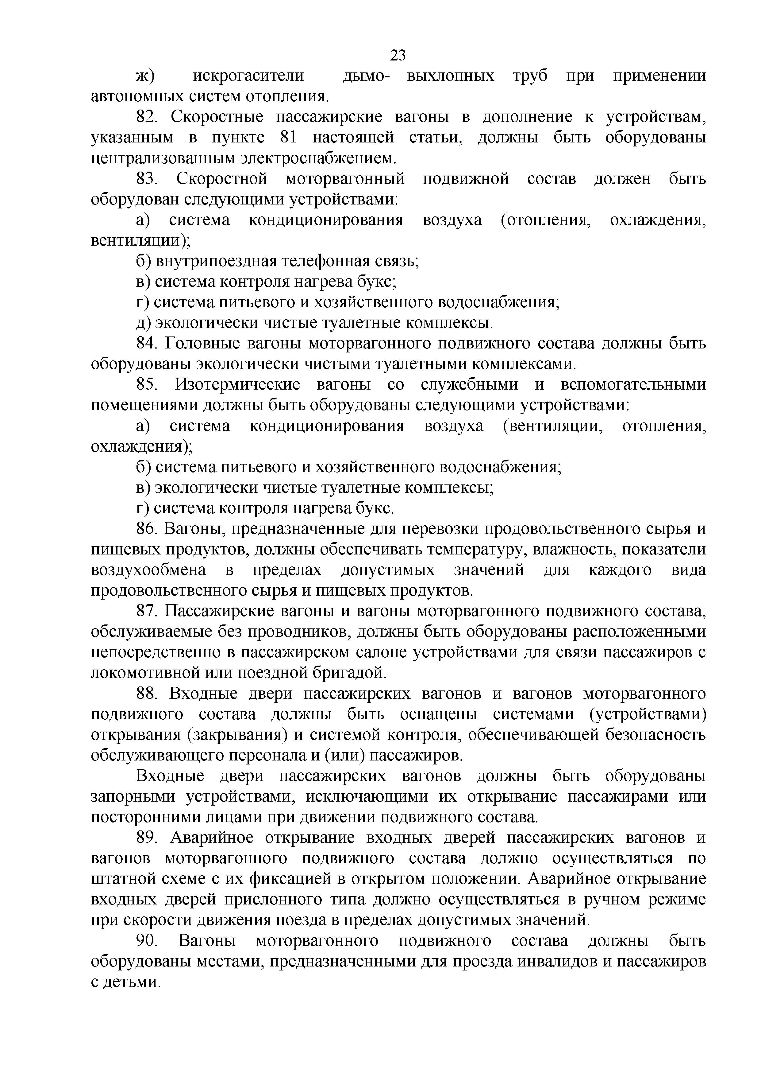 Технический регламент Таможенного союза 001/2011