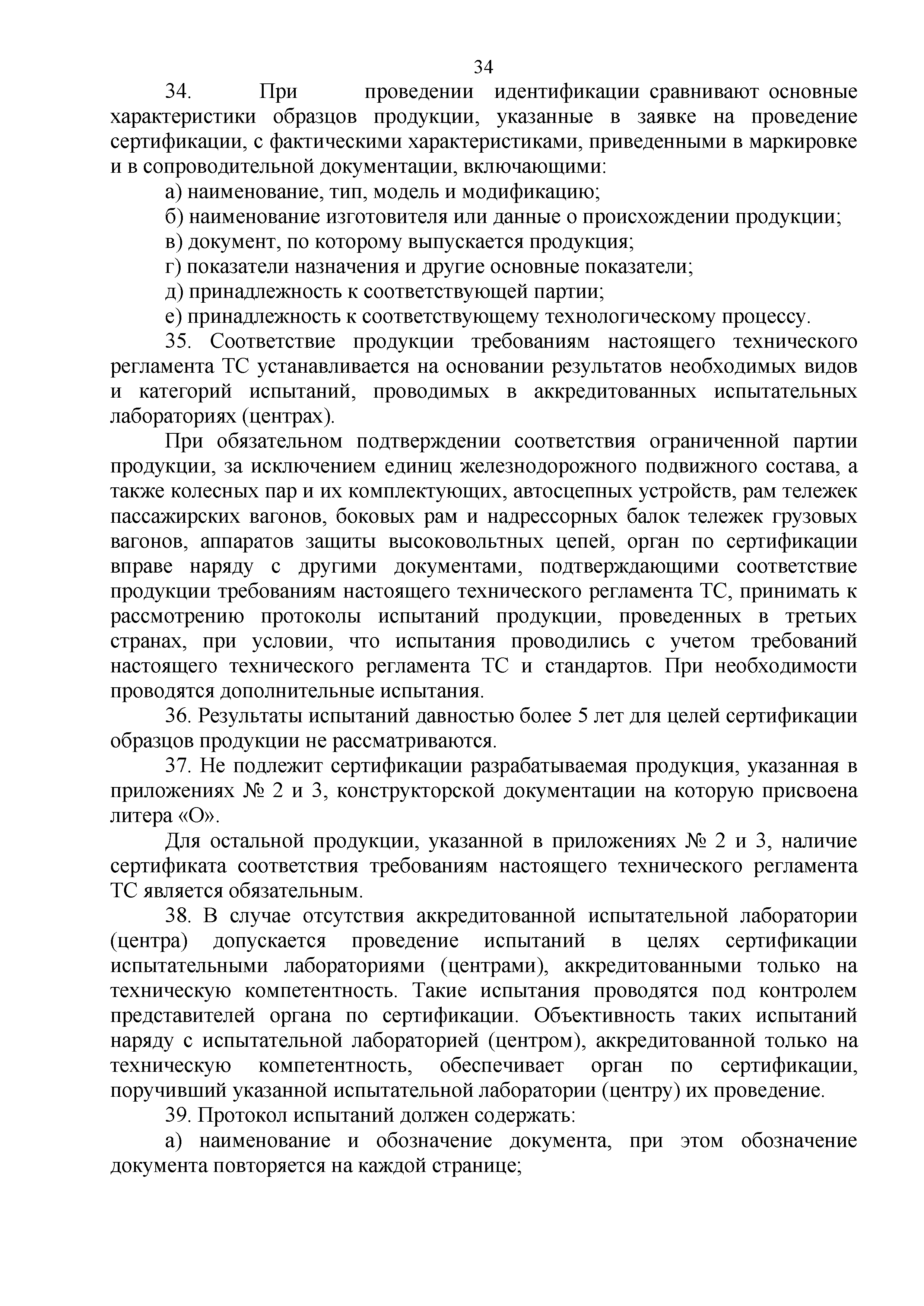 Технический регламент Таможенного союза 001/2011