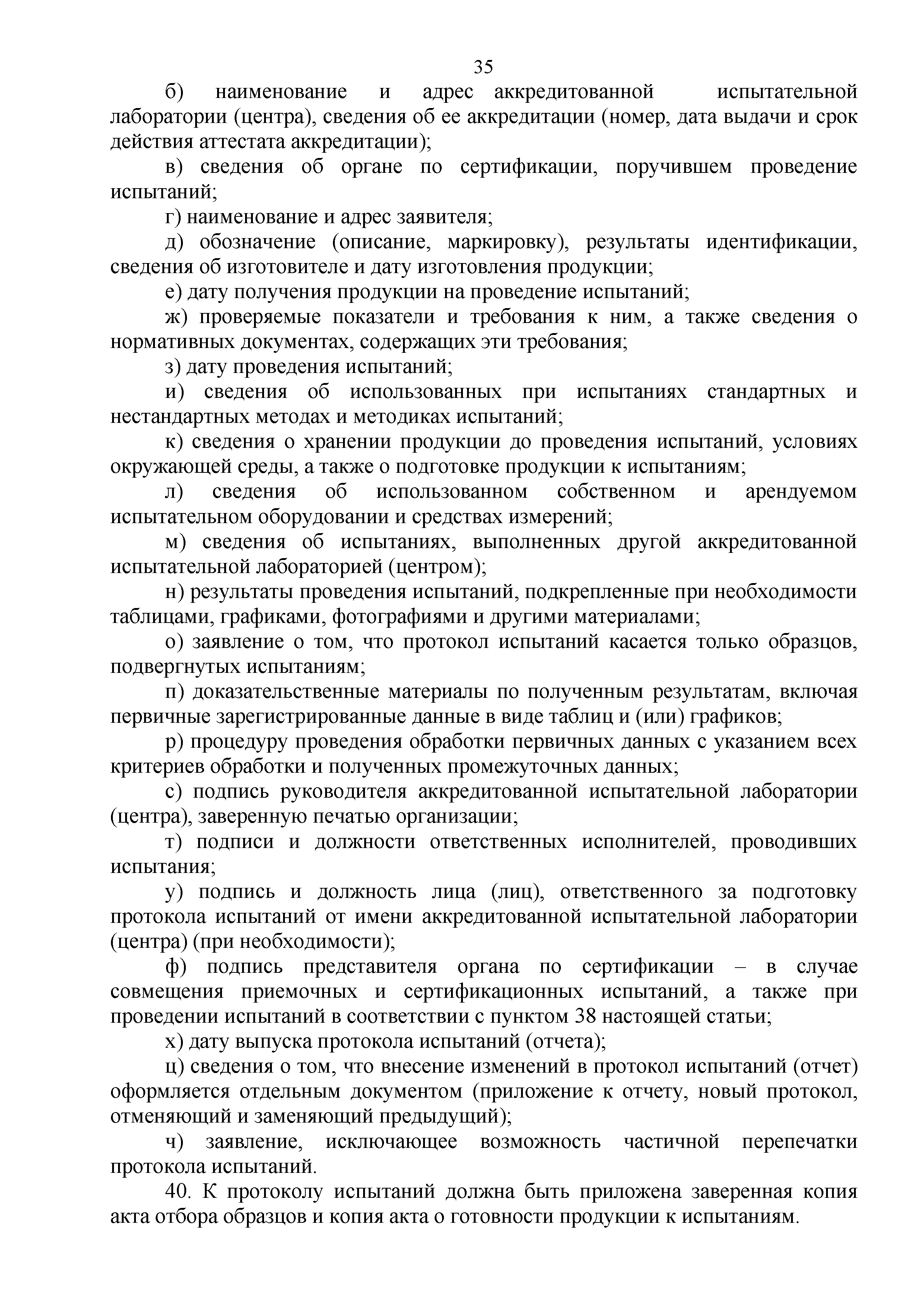 Технический регламент Таможенного союза 001/2011