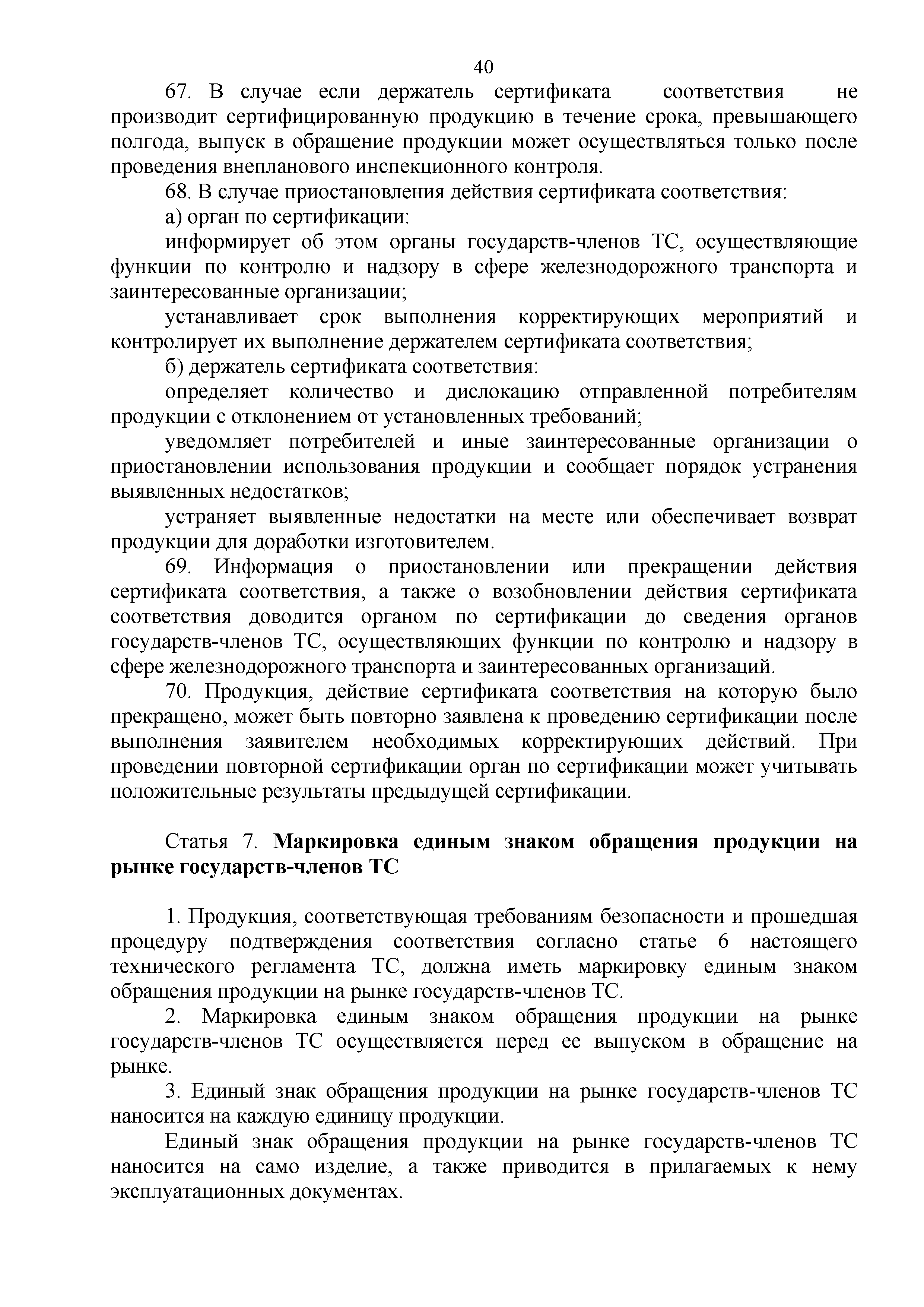 Технический регламент Таможенного союза 001/2011