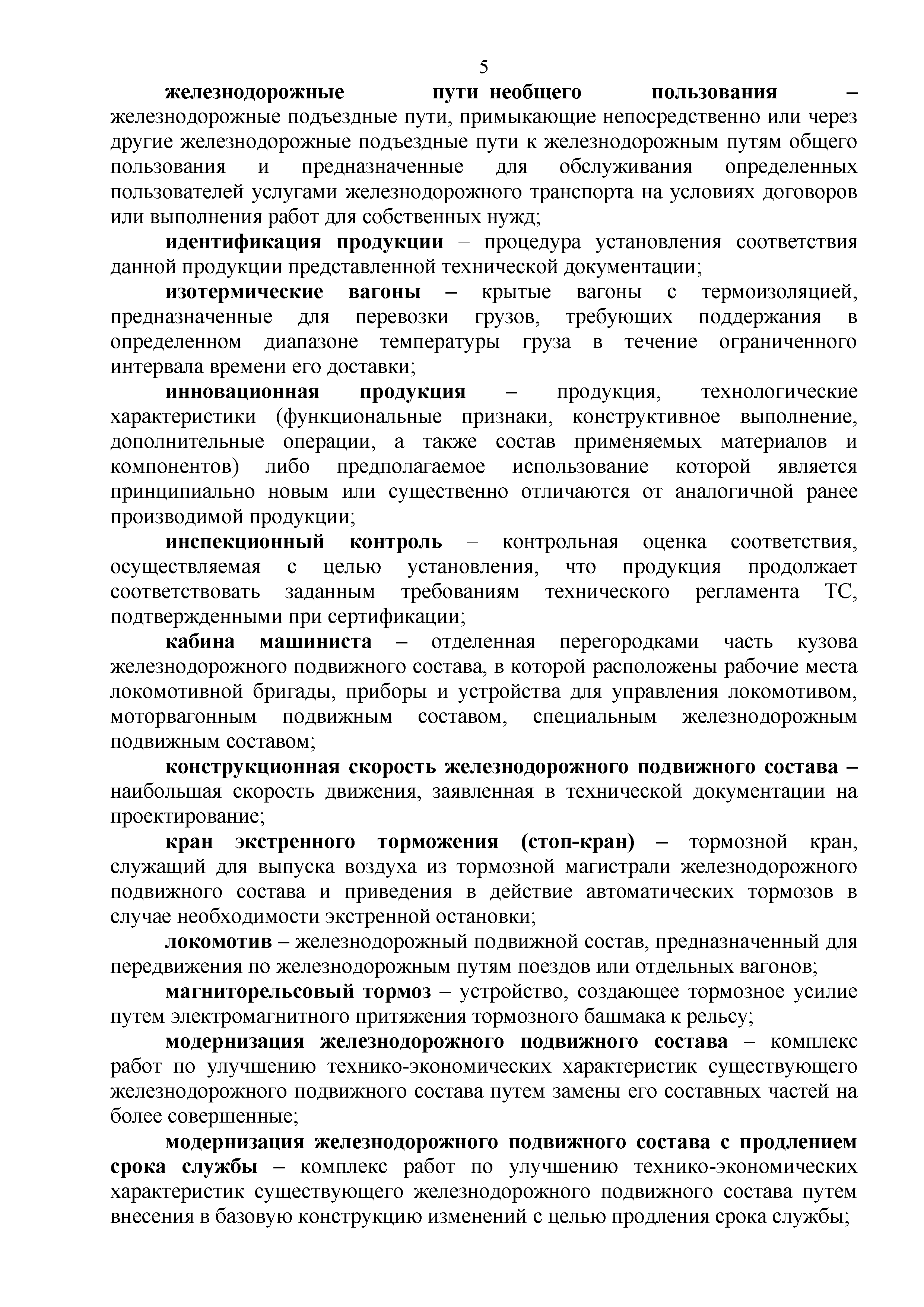 Технический регламент Таможенного союза 001/2011