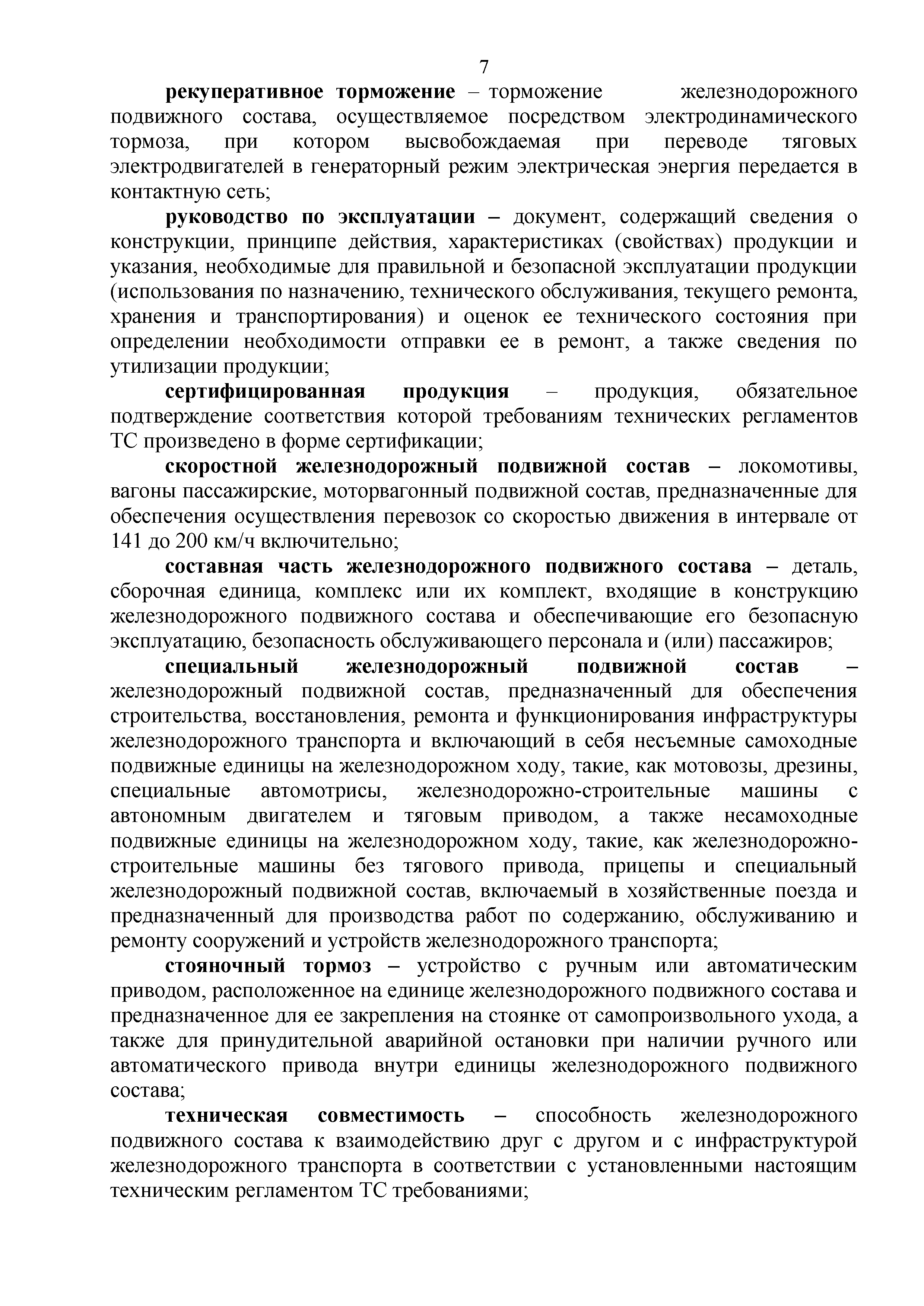 Технический регламент Таможенного союза 001/2011