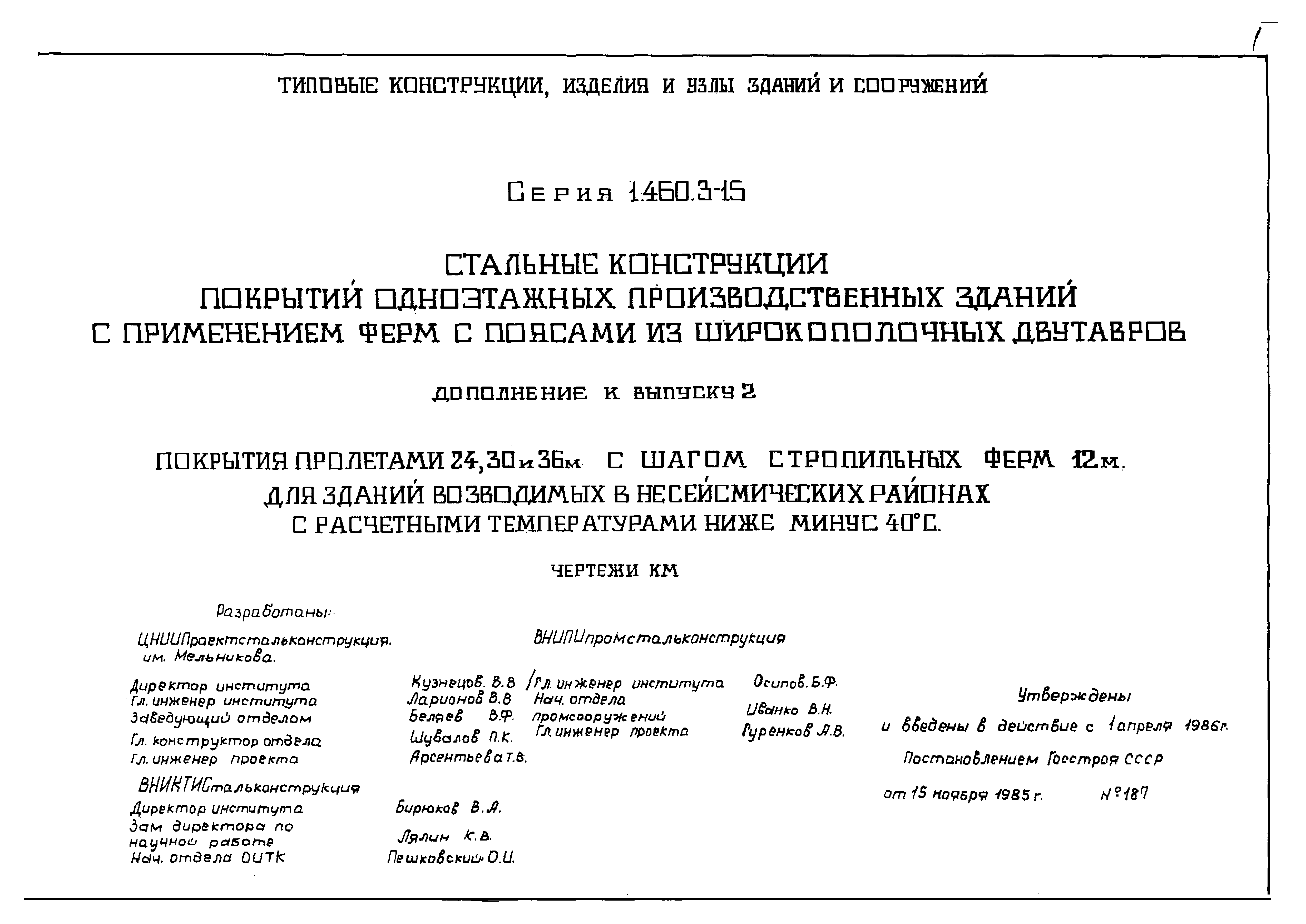 Серия 1.460.3-15