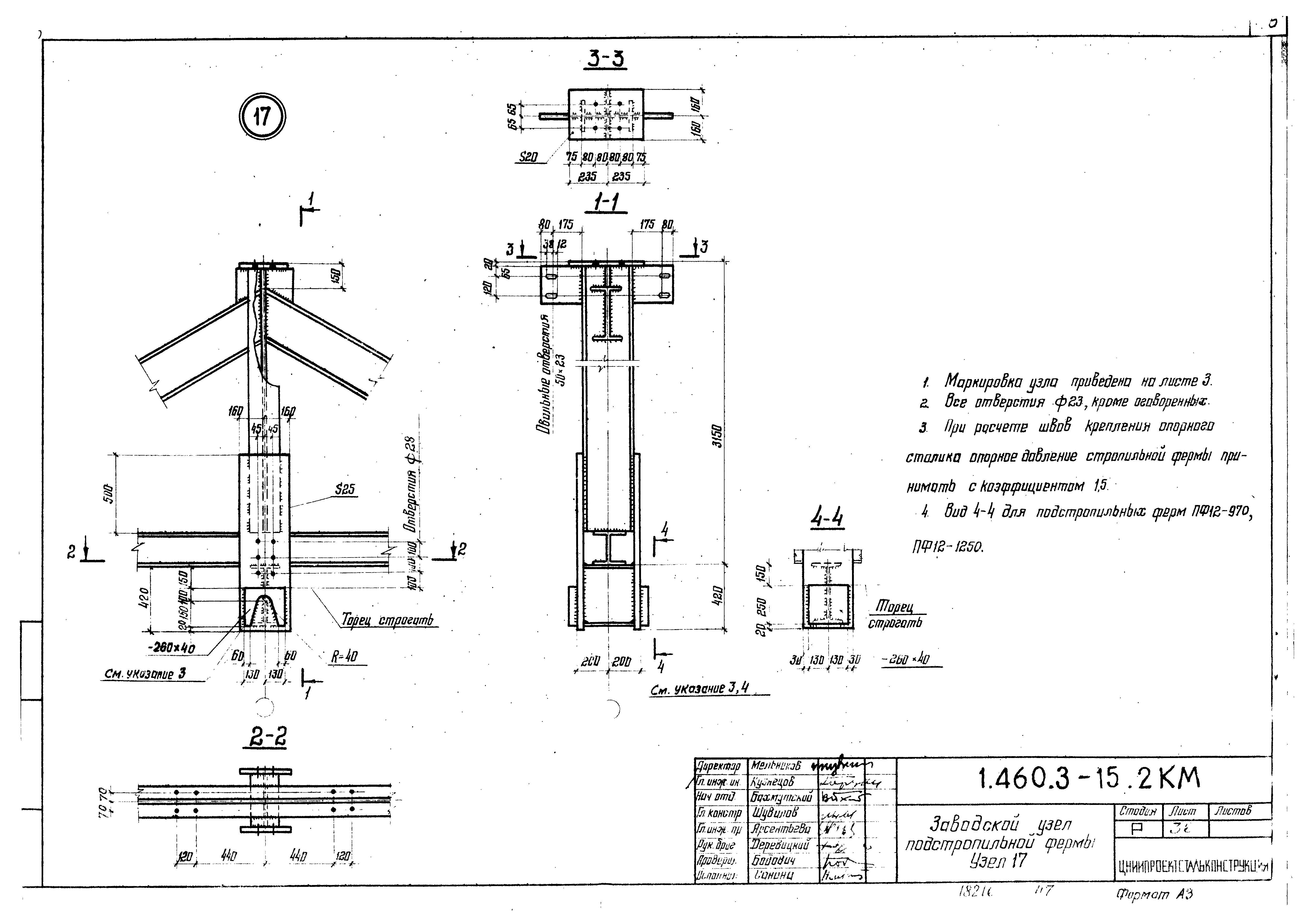 Серия 1.460.3-15