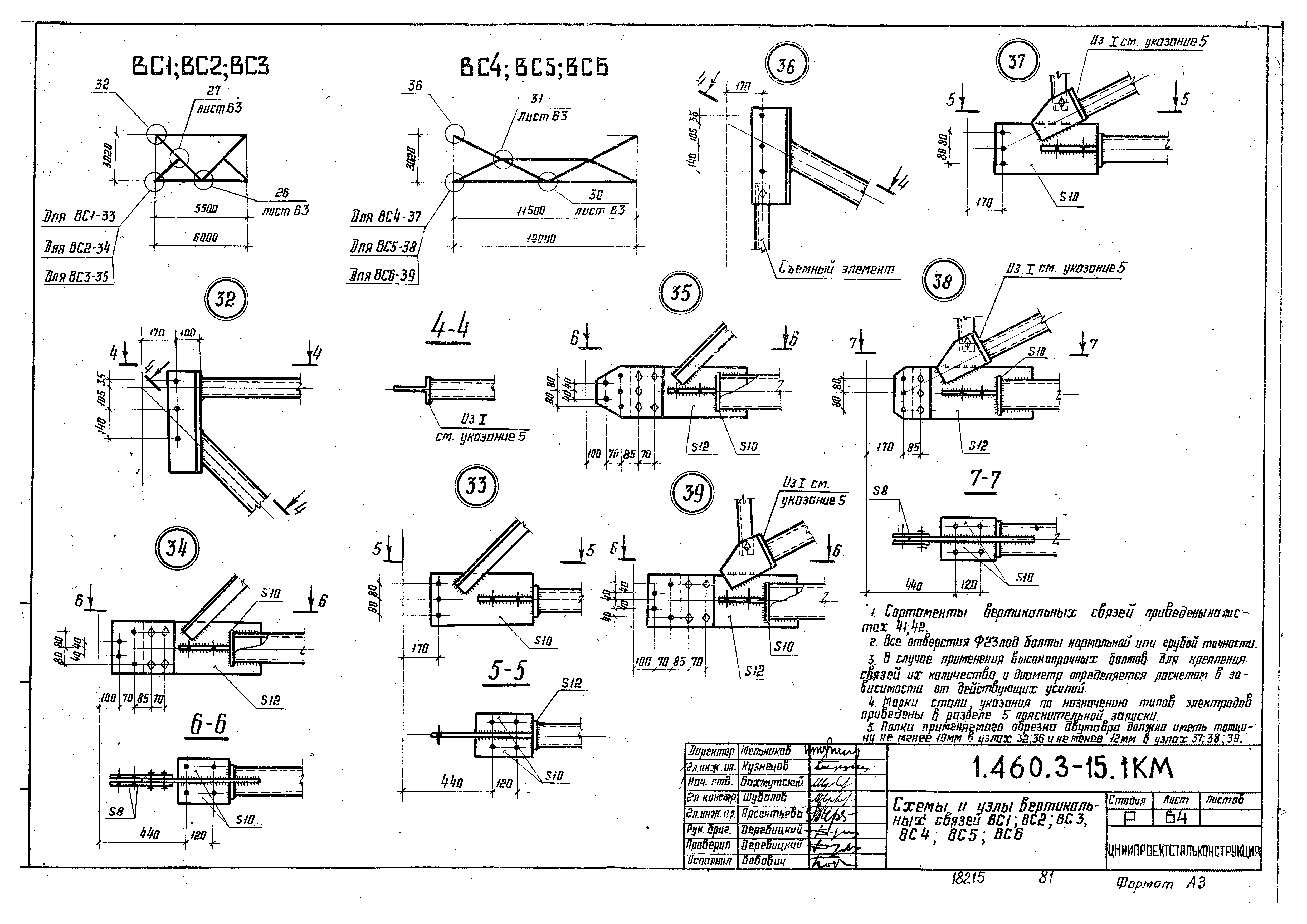 Серия 1.460.3-15