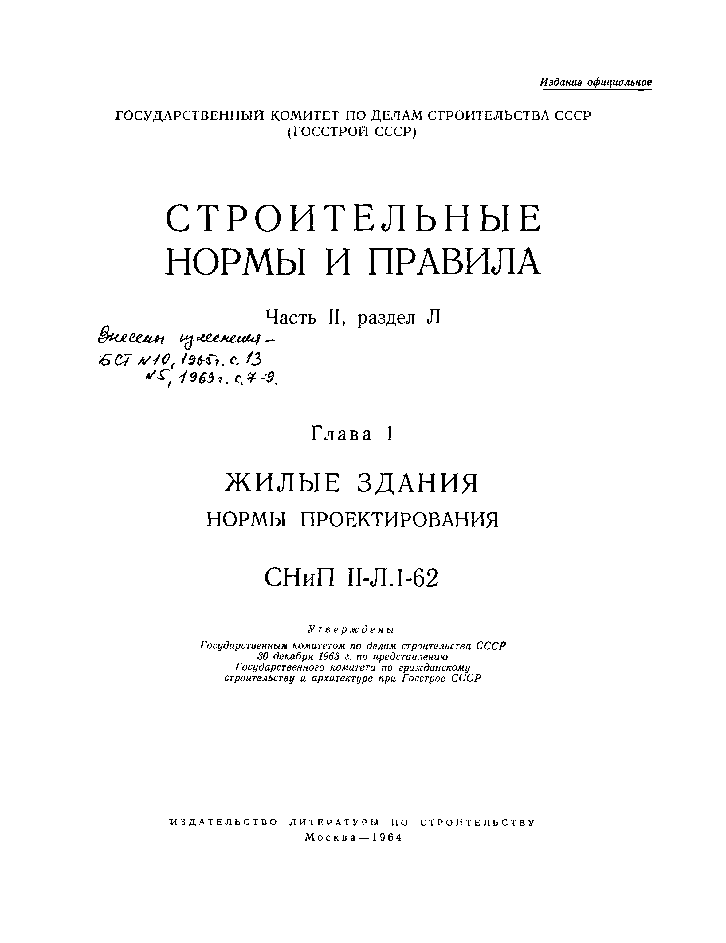 СНиП II-Л.1-62