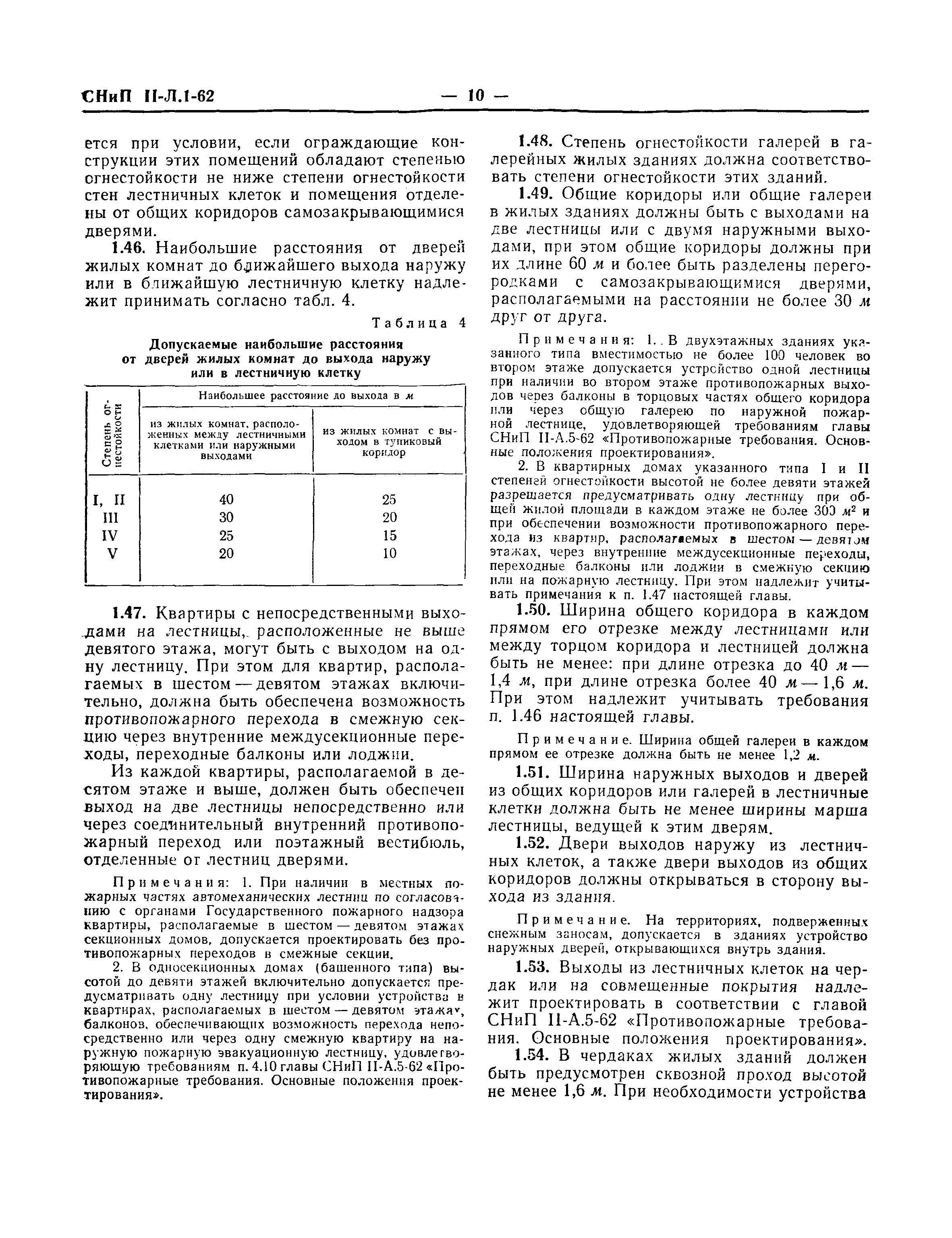 Скачать СНиП II-Л.1-62 Жилые здания. Нормы проектирования