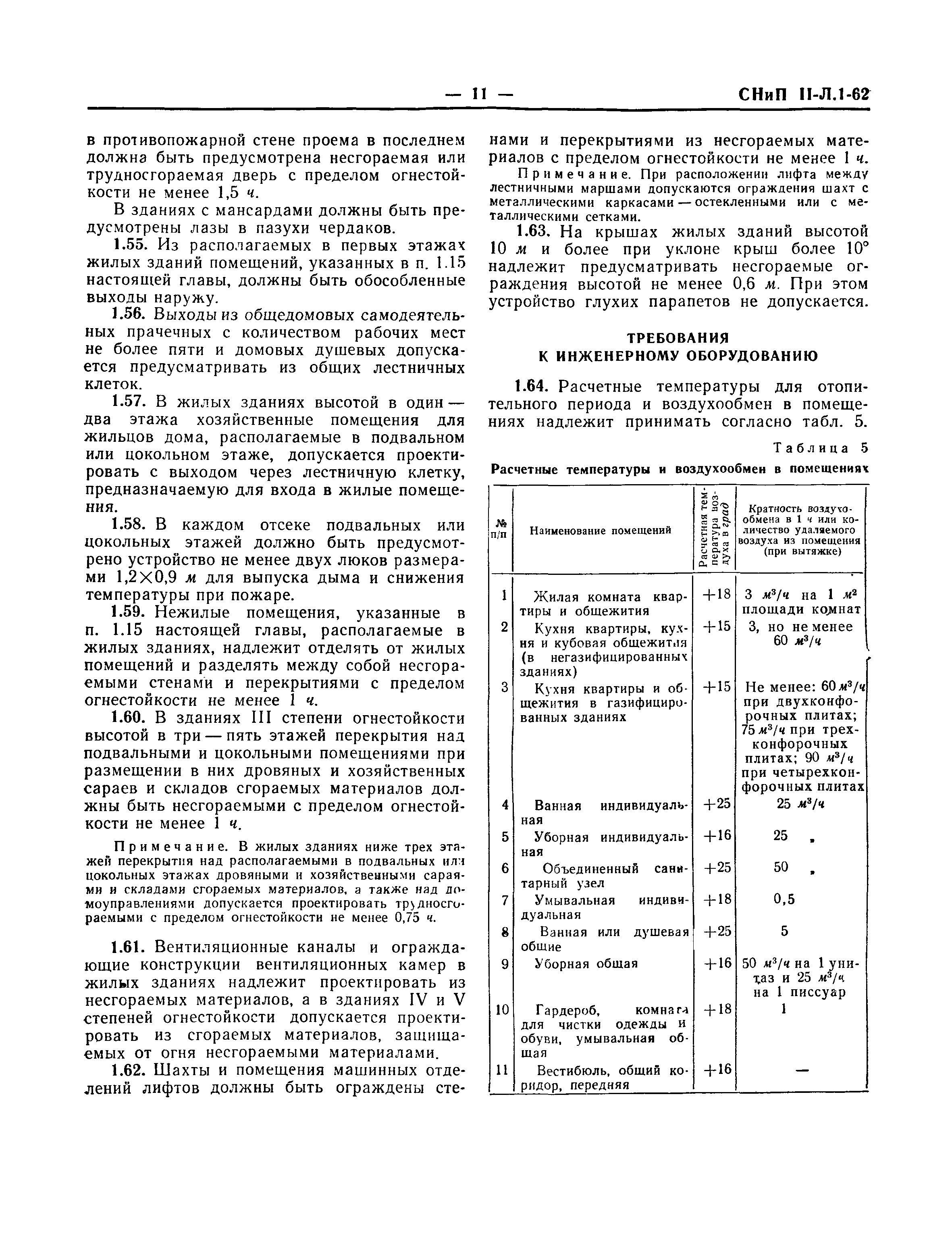 Скачать СНиП II-Л.1-62 Жилые здания. Нормы проектирования