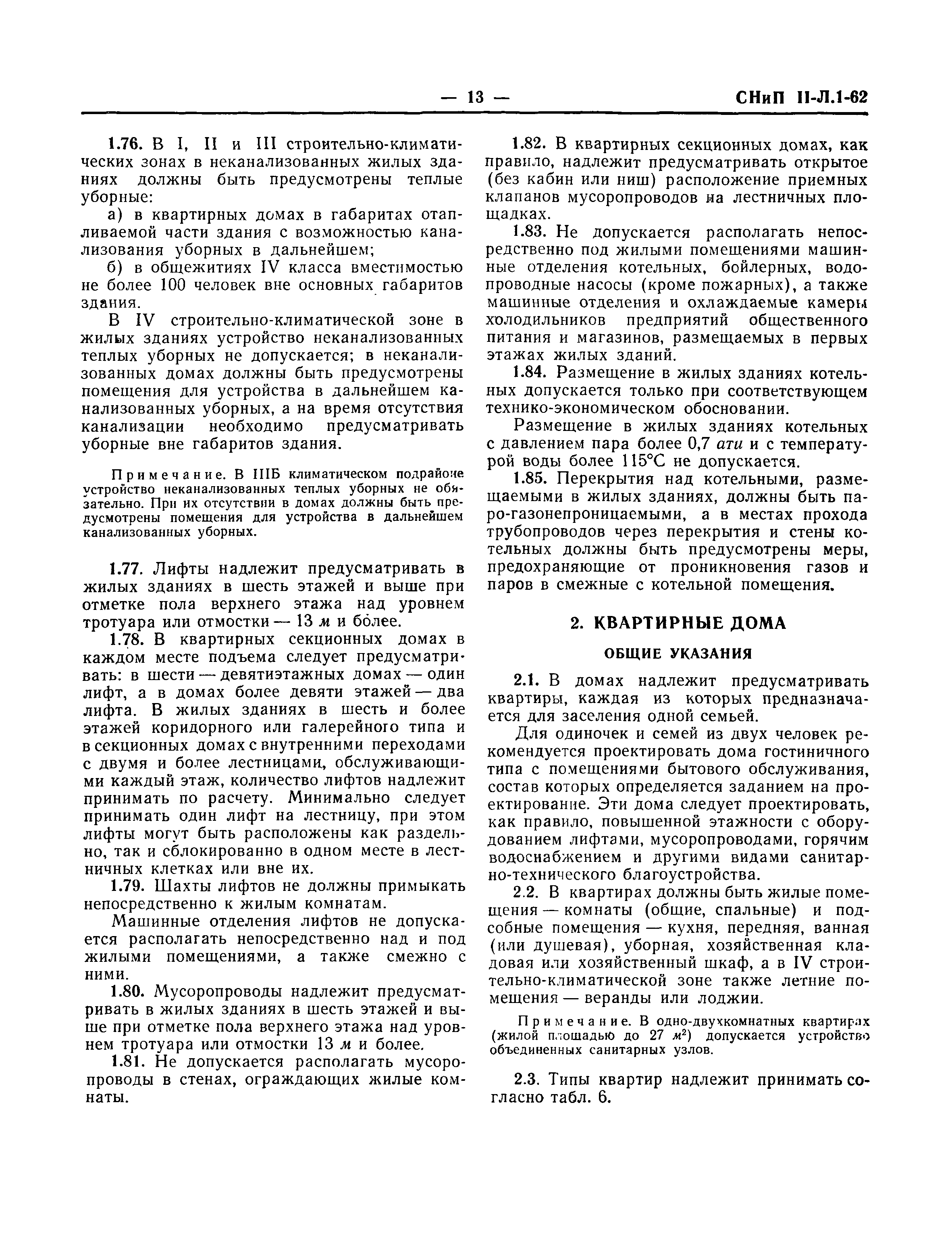 Скачать СНиП II-Л.1-62 Жилые здания. Нормы проектирования