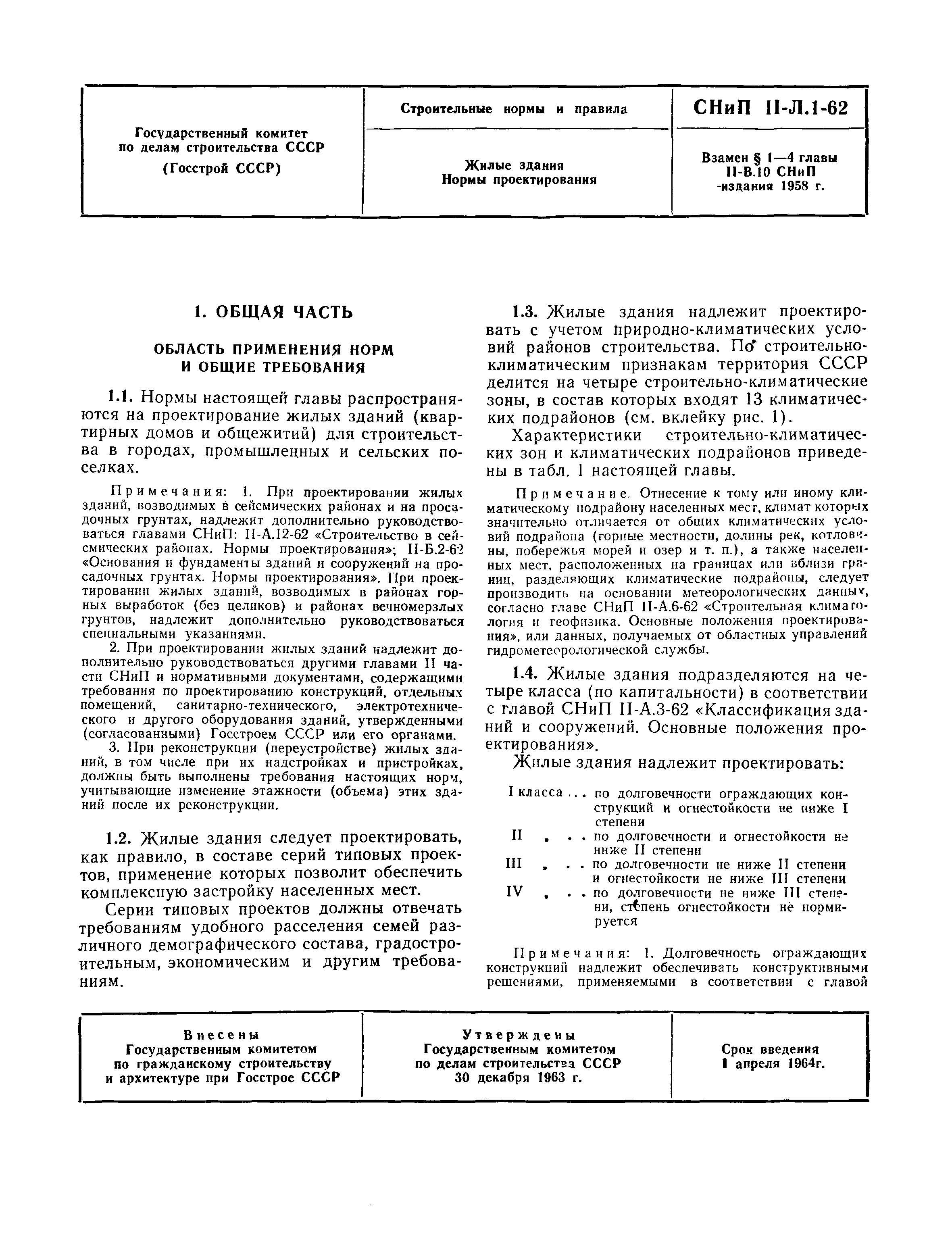 Скачать СНиП II-Л.1-62 Жилые здания. Нормы проектирования