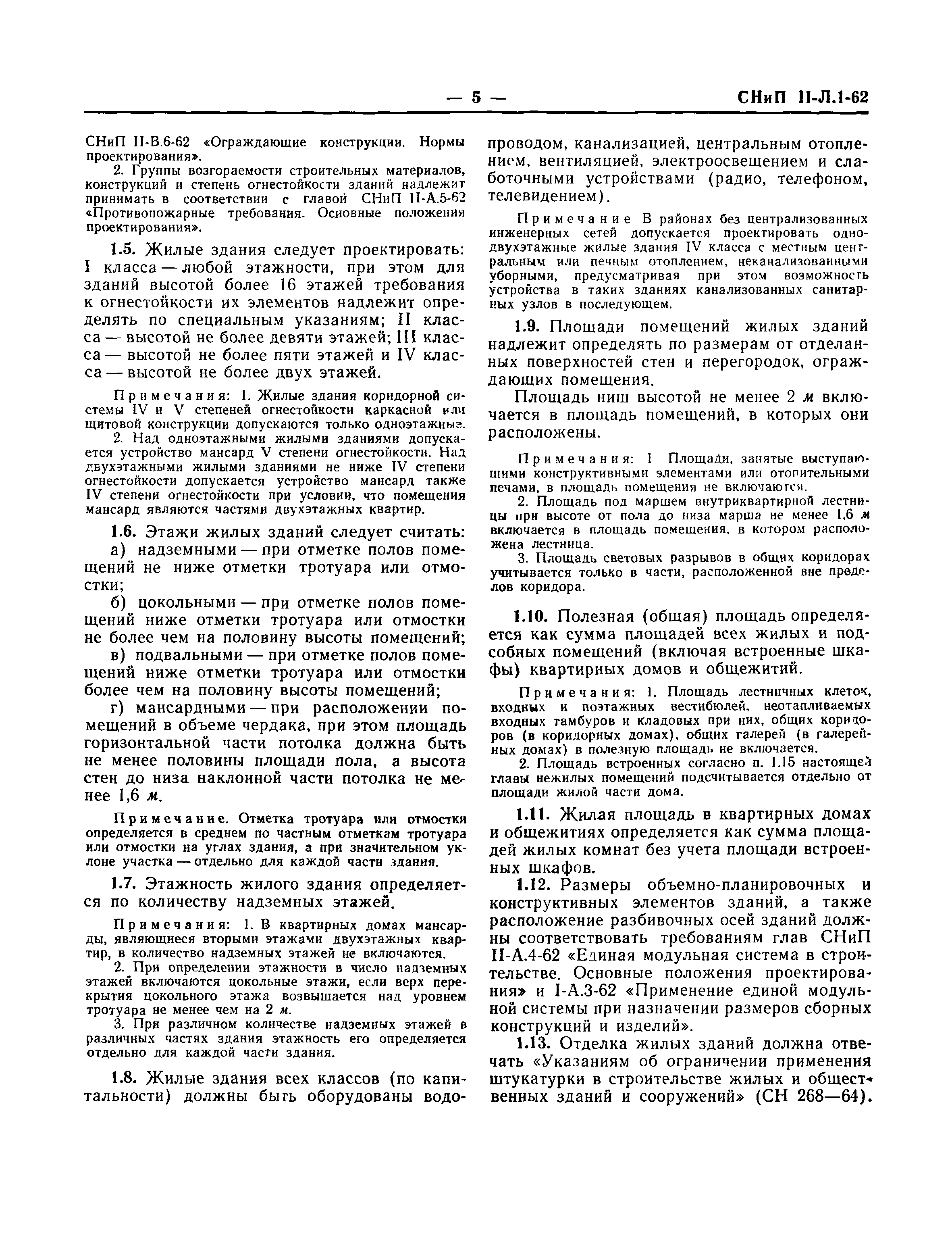 Скачать СНиП II-Л.1-62 Жилые здания. Нормы проектирования