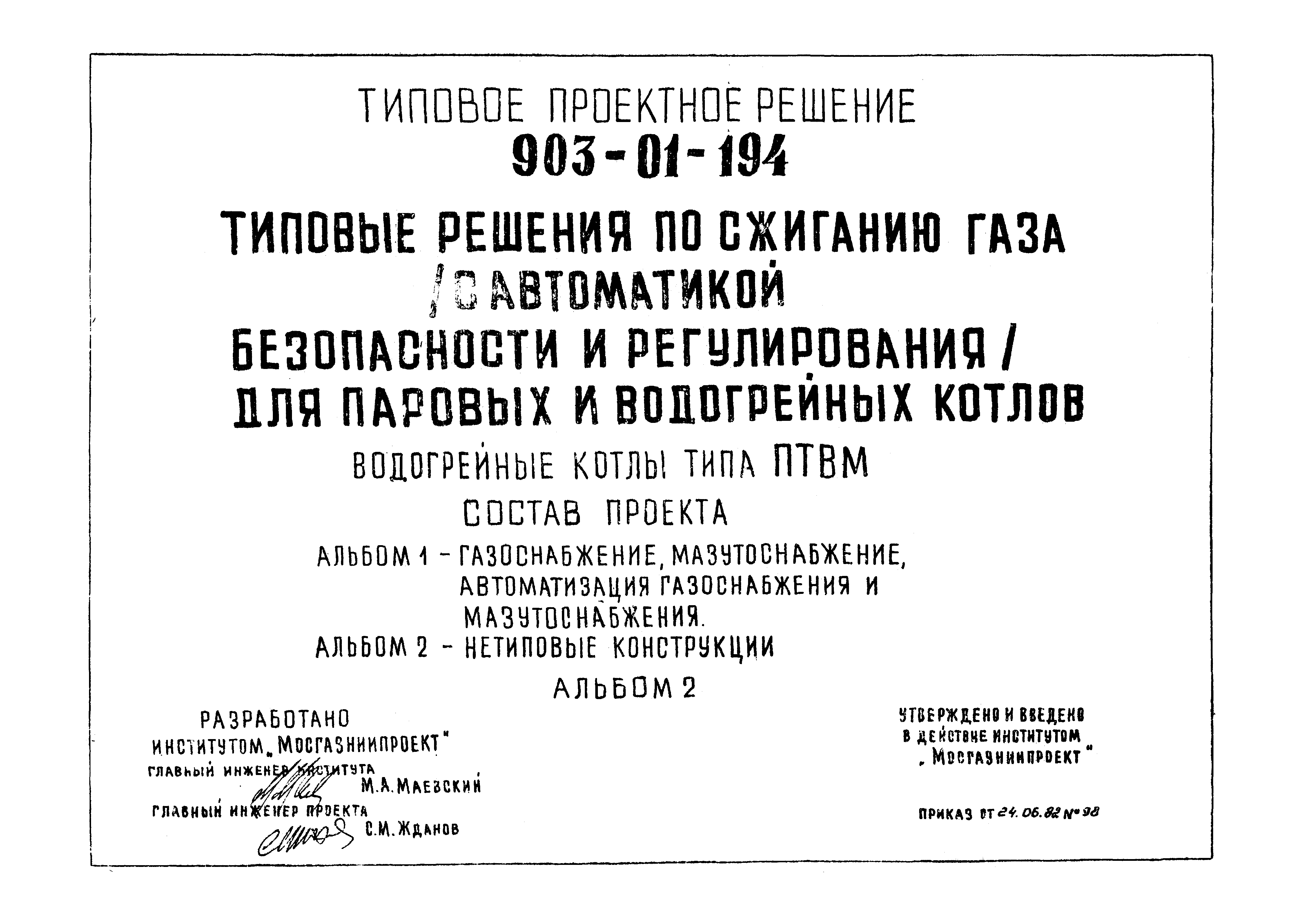 Ооо тпр. Типовое проектное решение. ТПР 902-09-22.84 альбом II. 902-09-22.84 Колодцы канализационные. Типовое проектное решение стремянка.