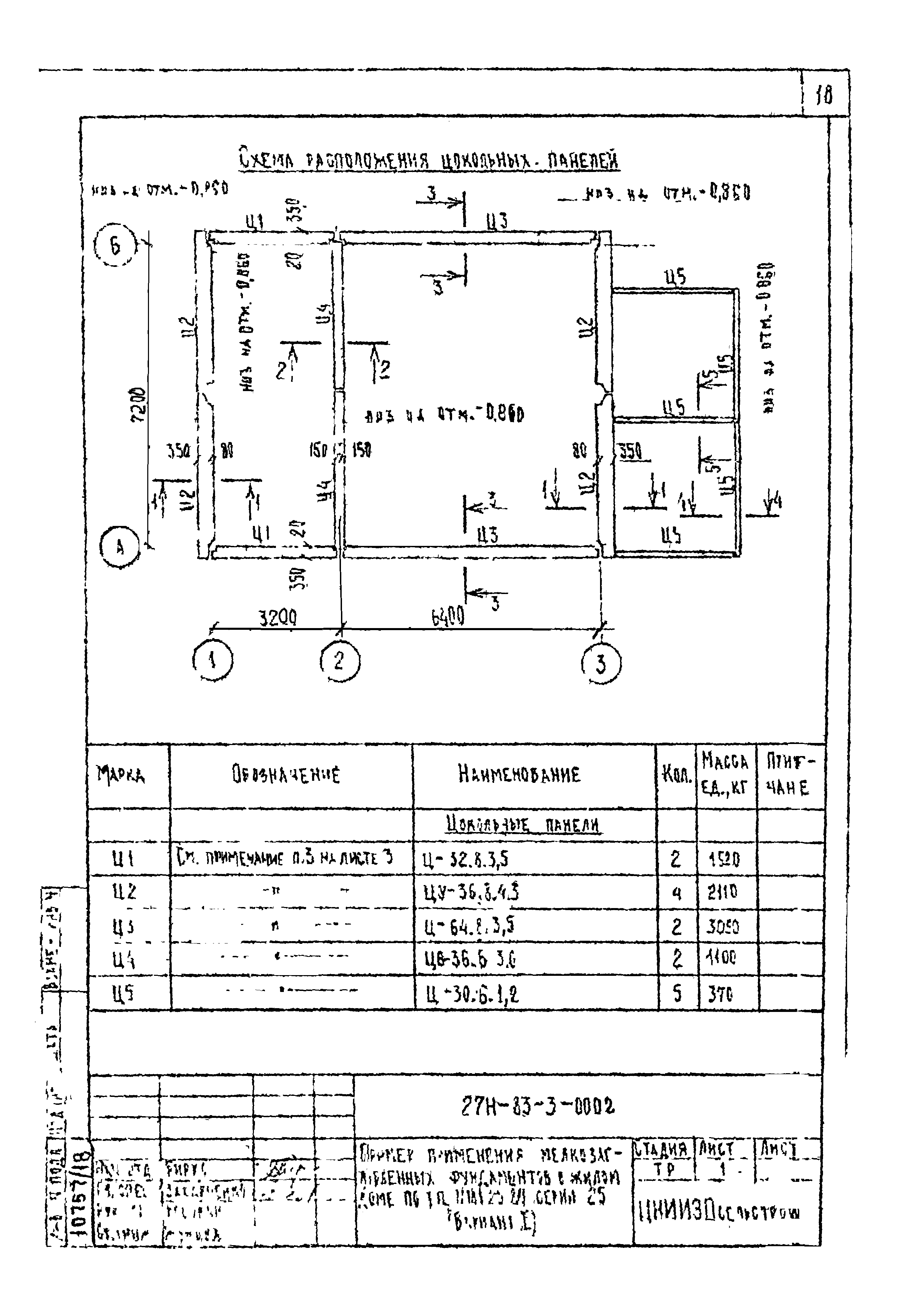 Шифр 27Н-83