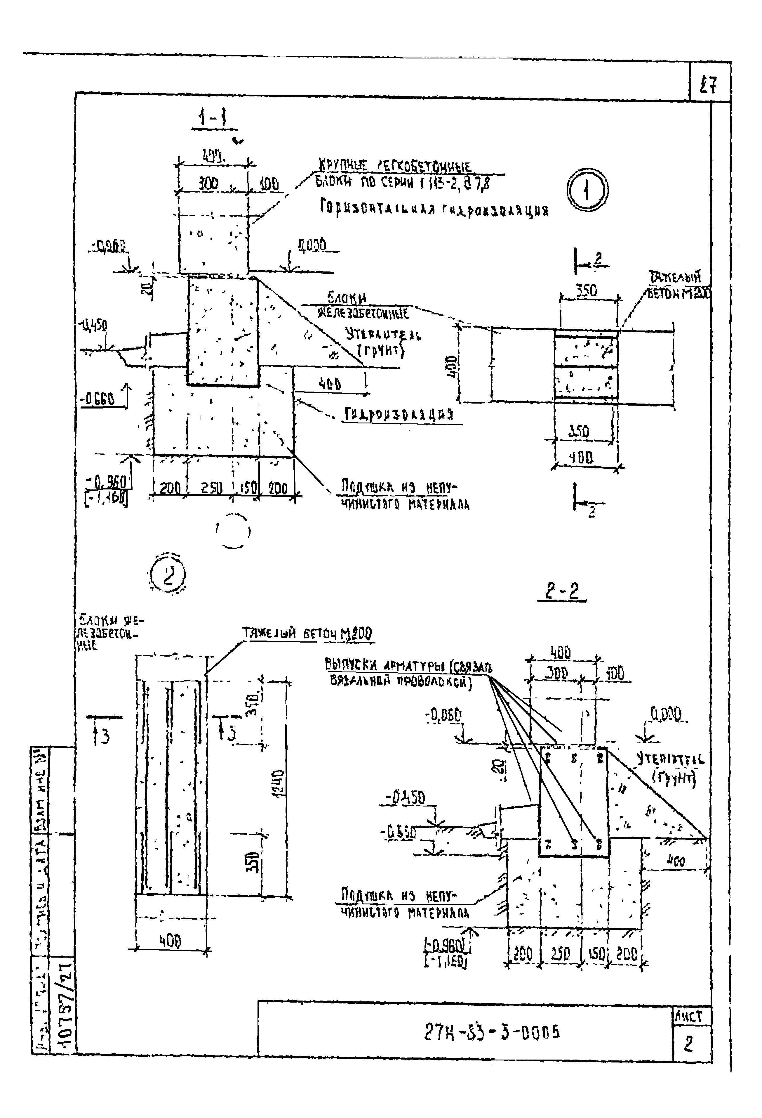 Шифр 27Н-83