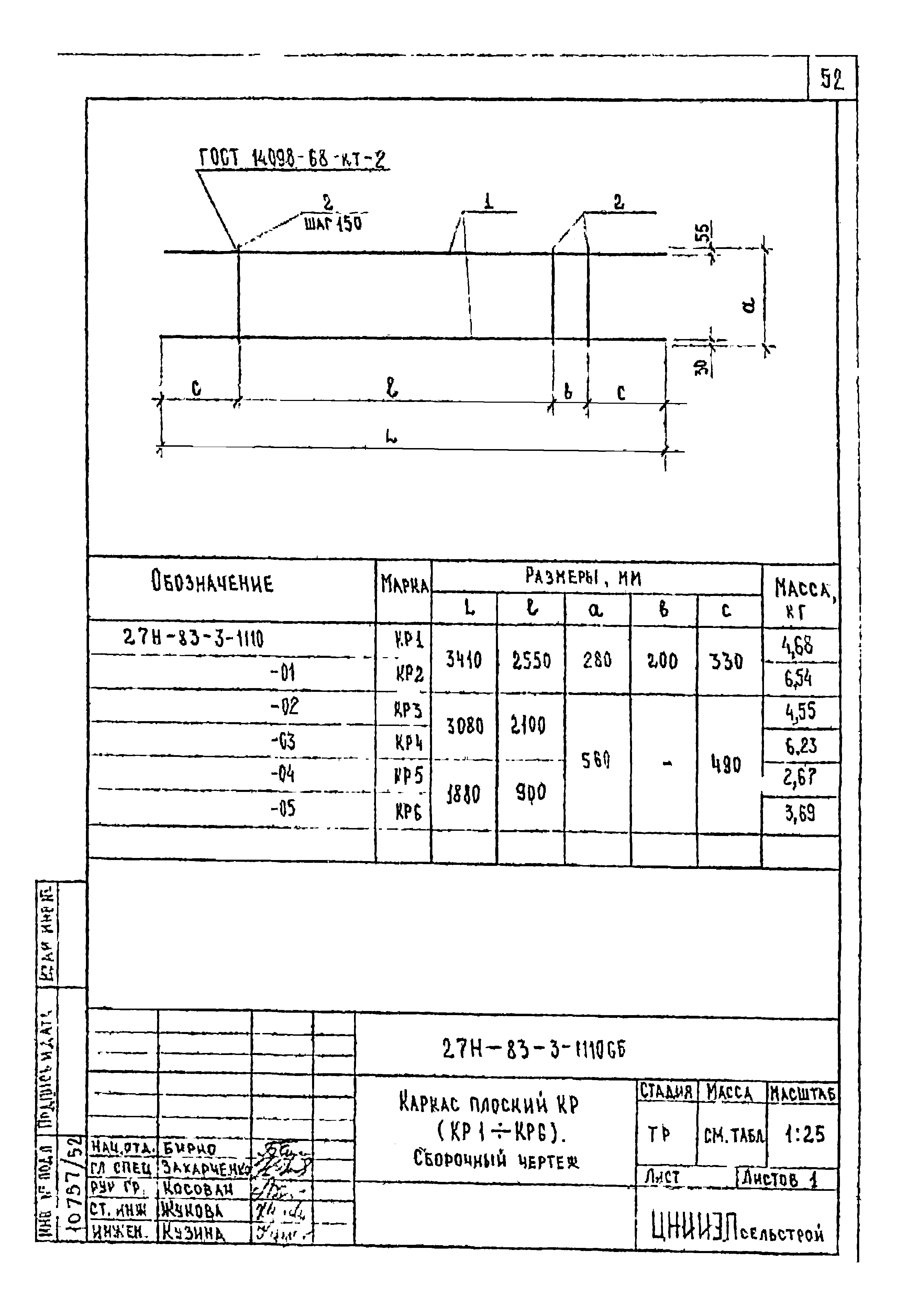 Шифр 27Н-83