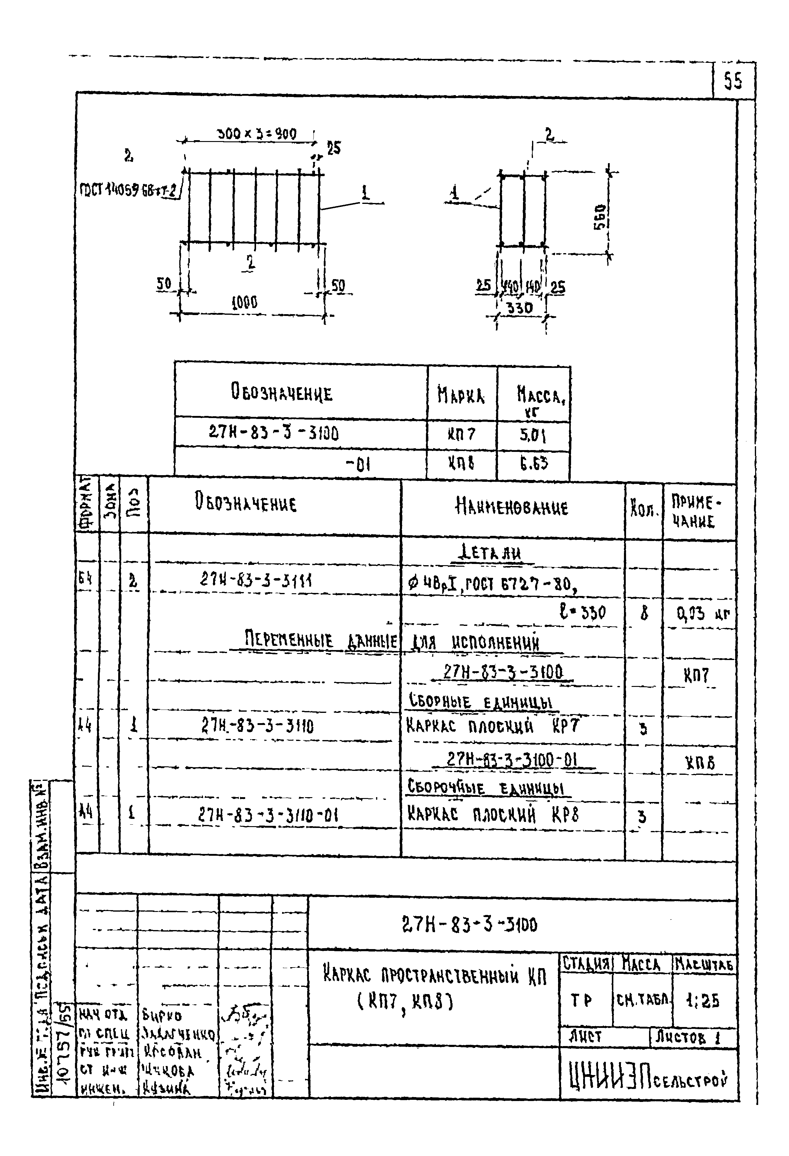 Шифр 27Н-83