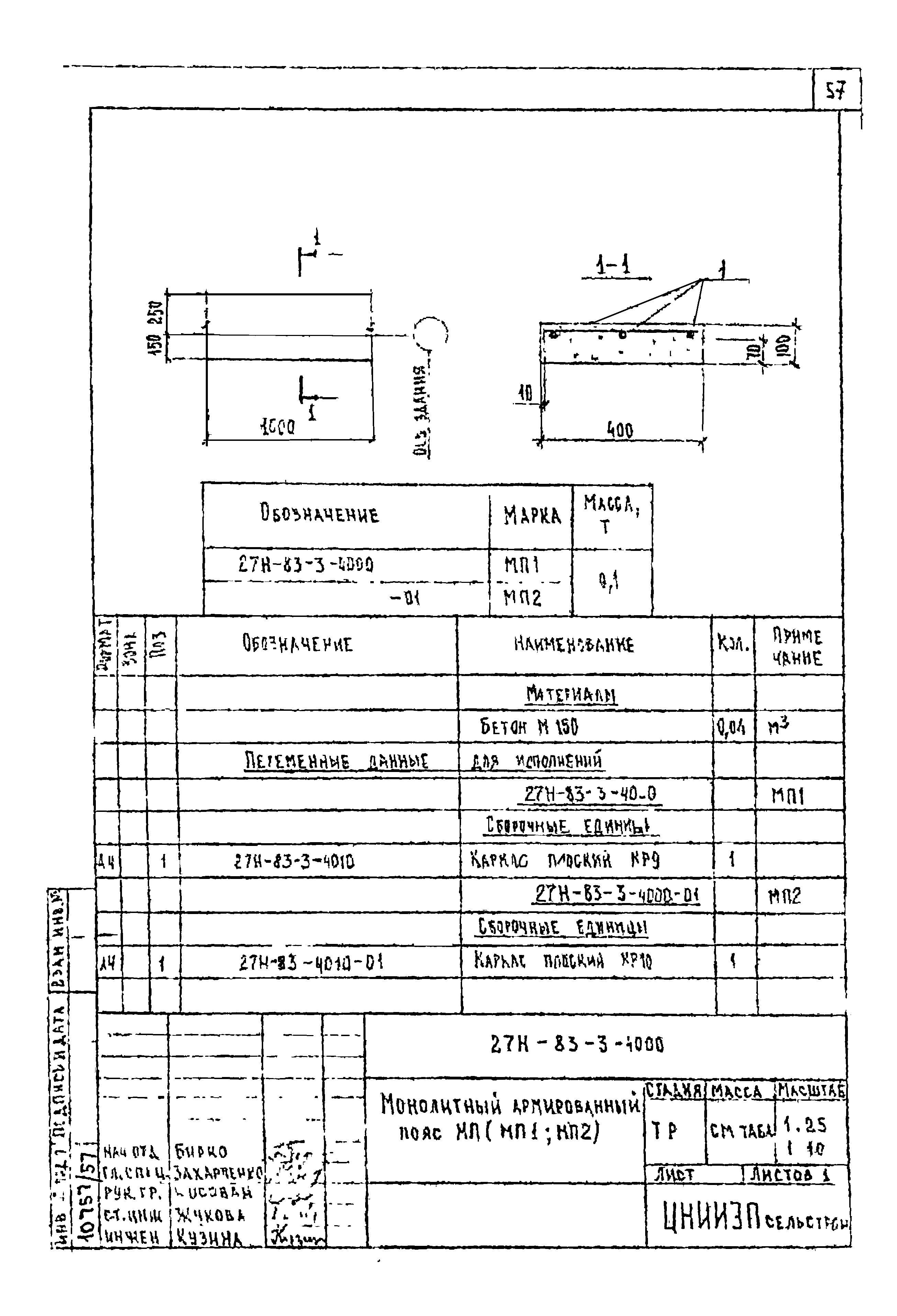 Шифр 27Н-83