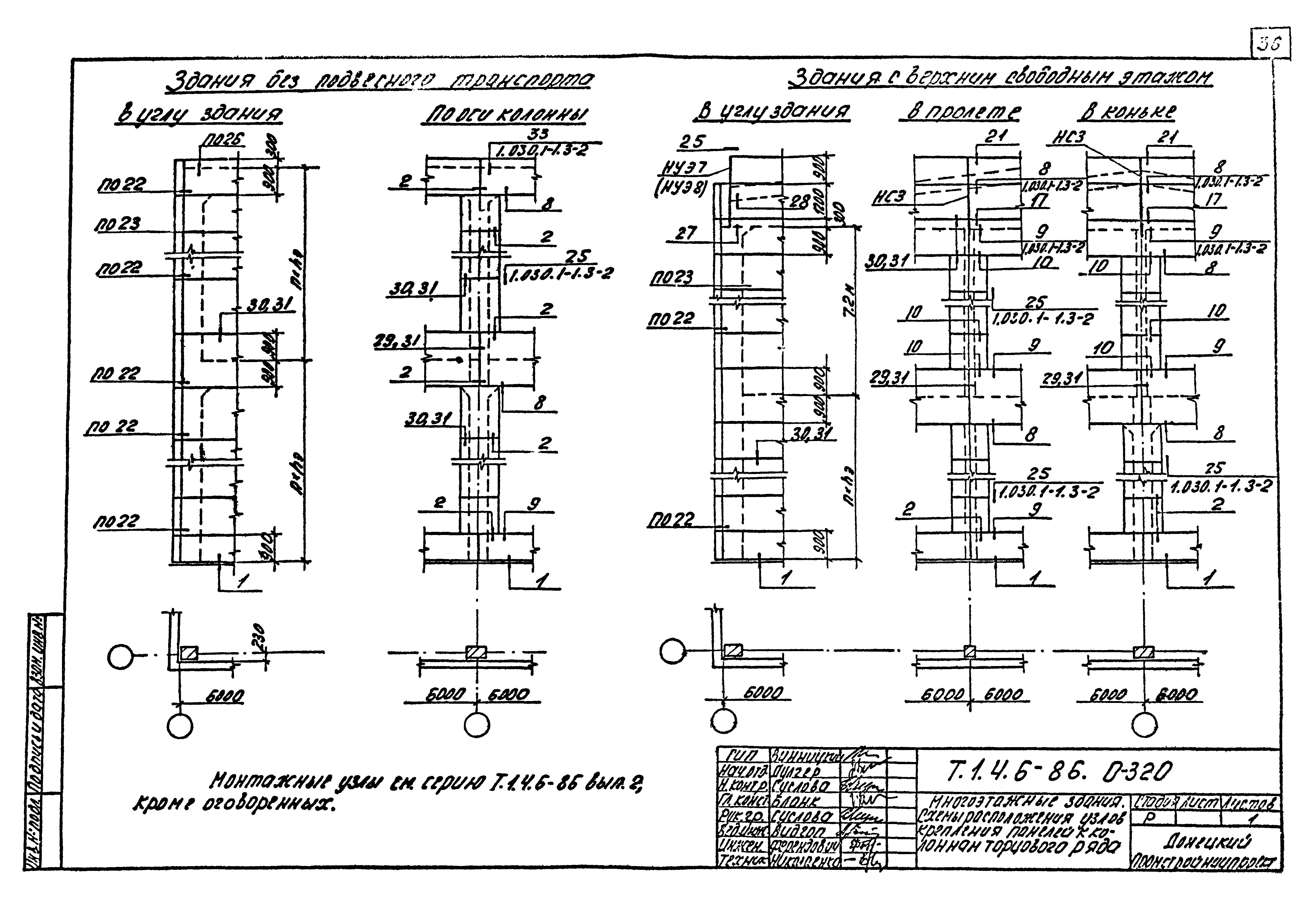 Шифр Т.1.4.6-86