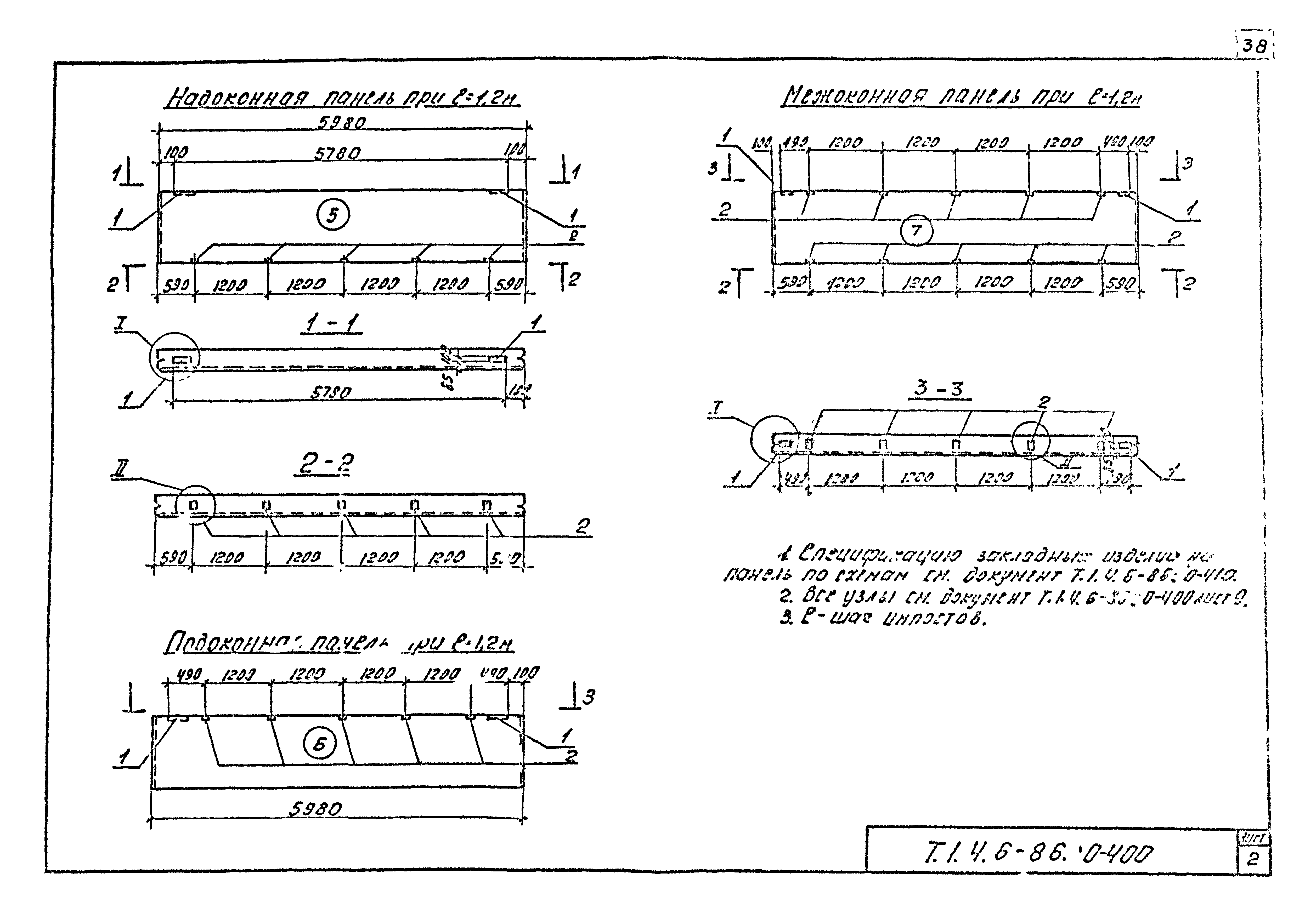 Шифр Т.1.4.6-86