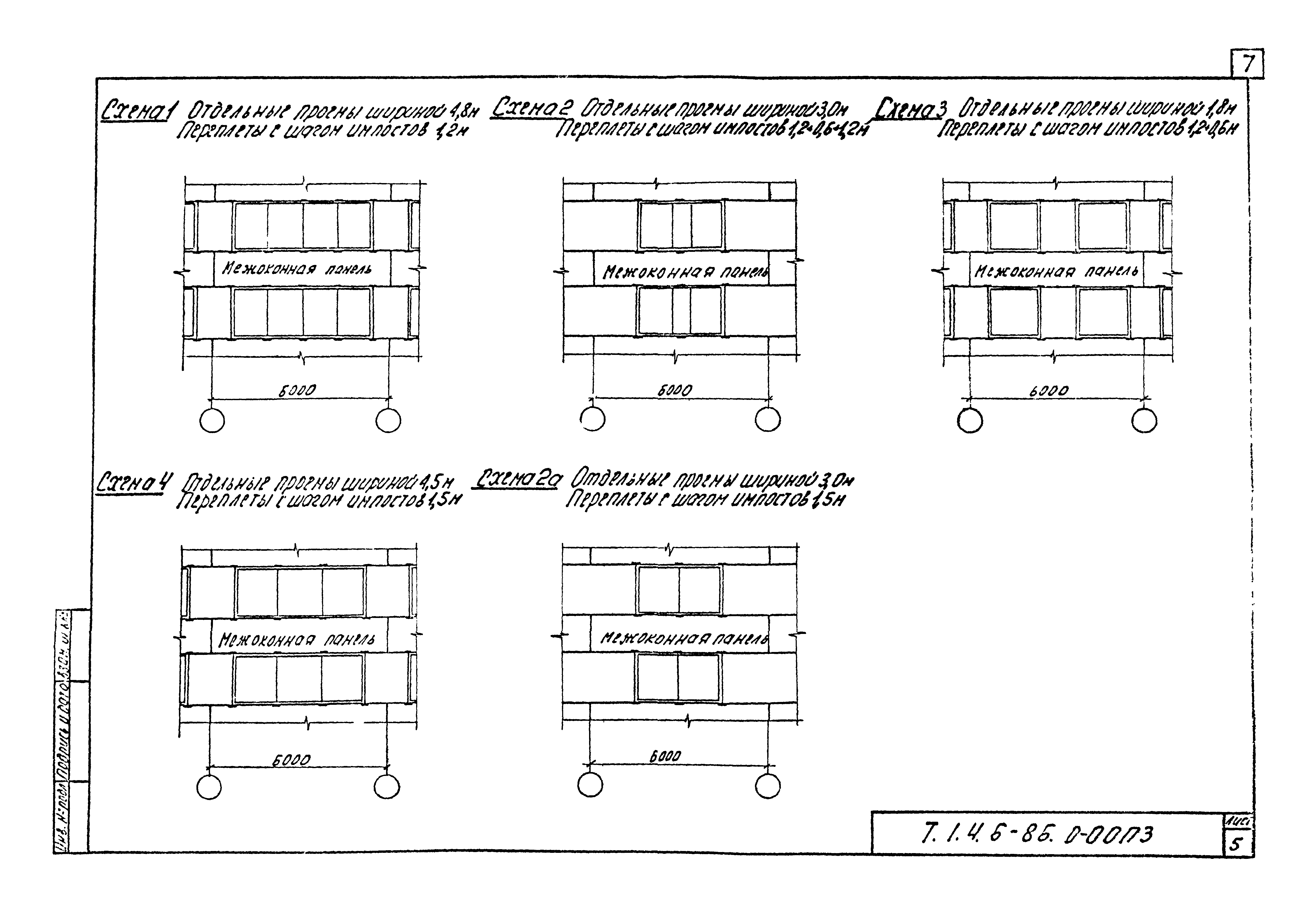 Шифр Т.1.4.6-86