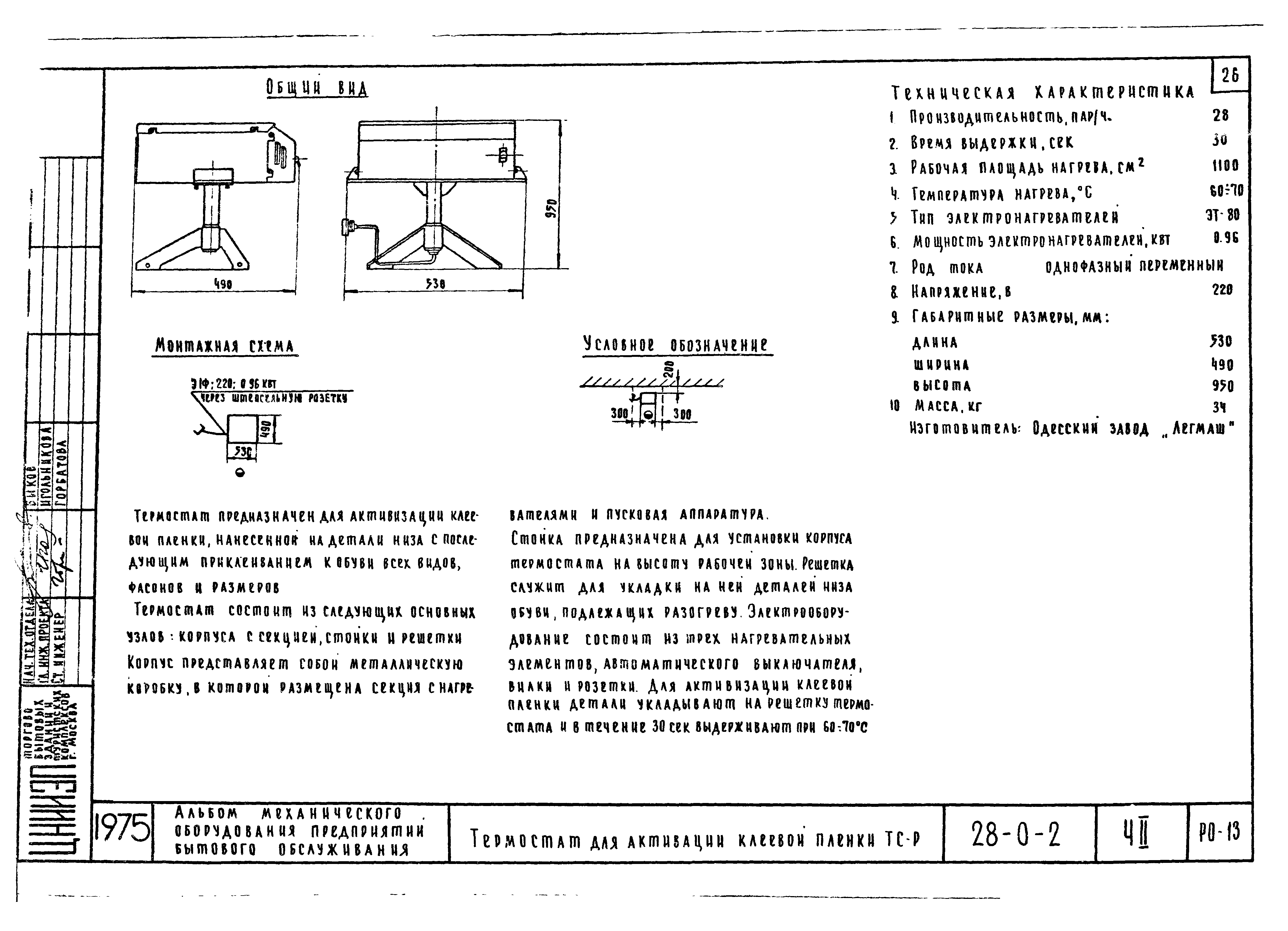 Типовой проект 28-0-2