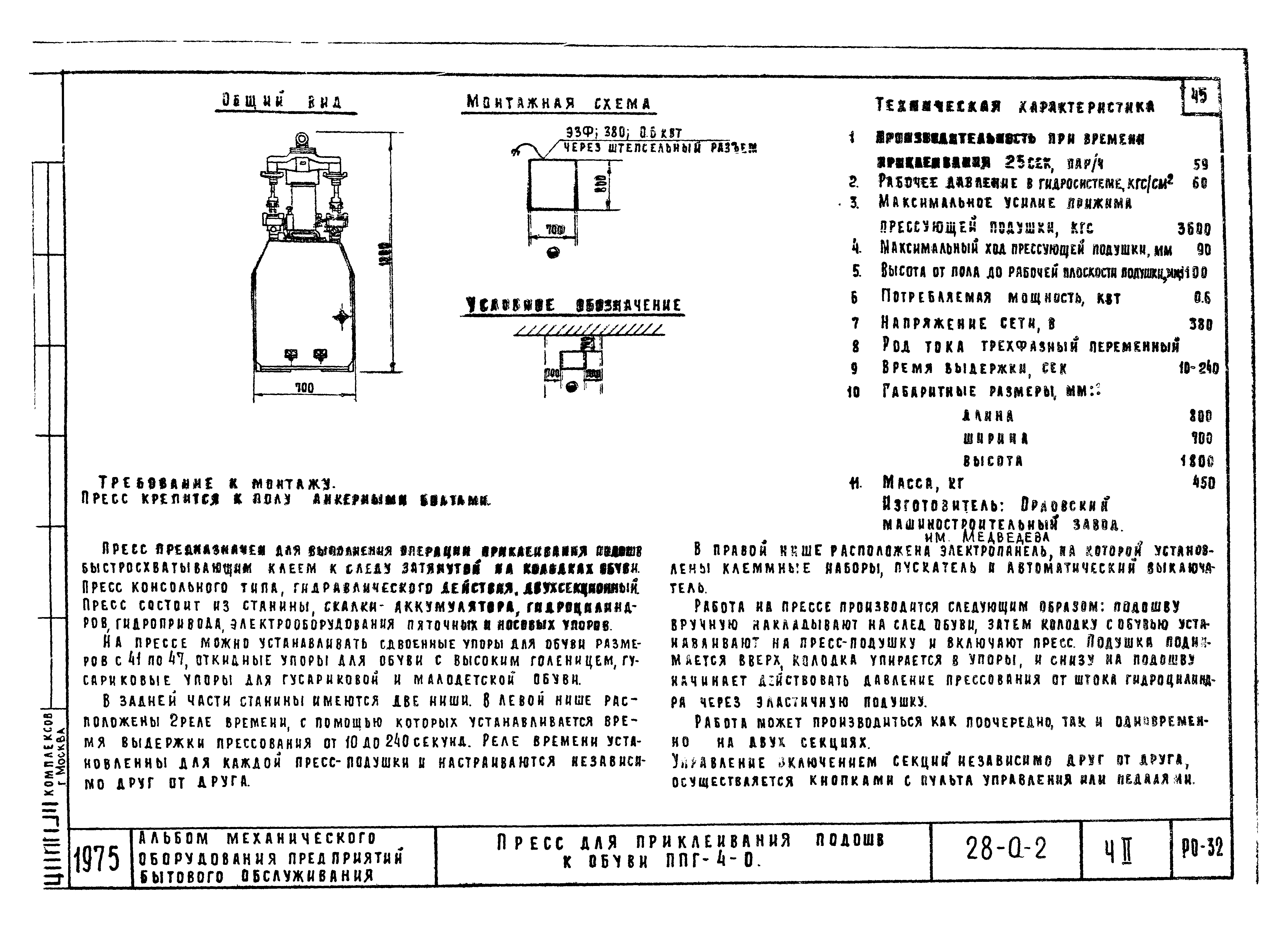 Типовой проект 28-0-2