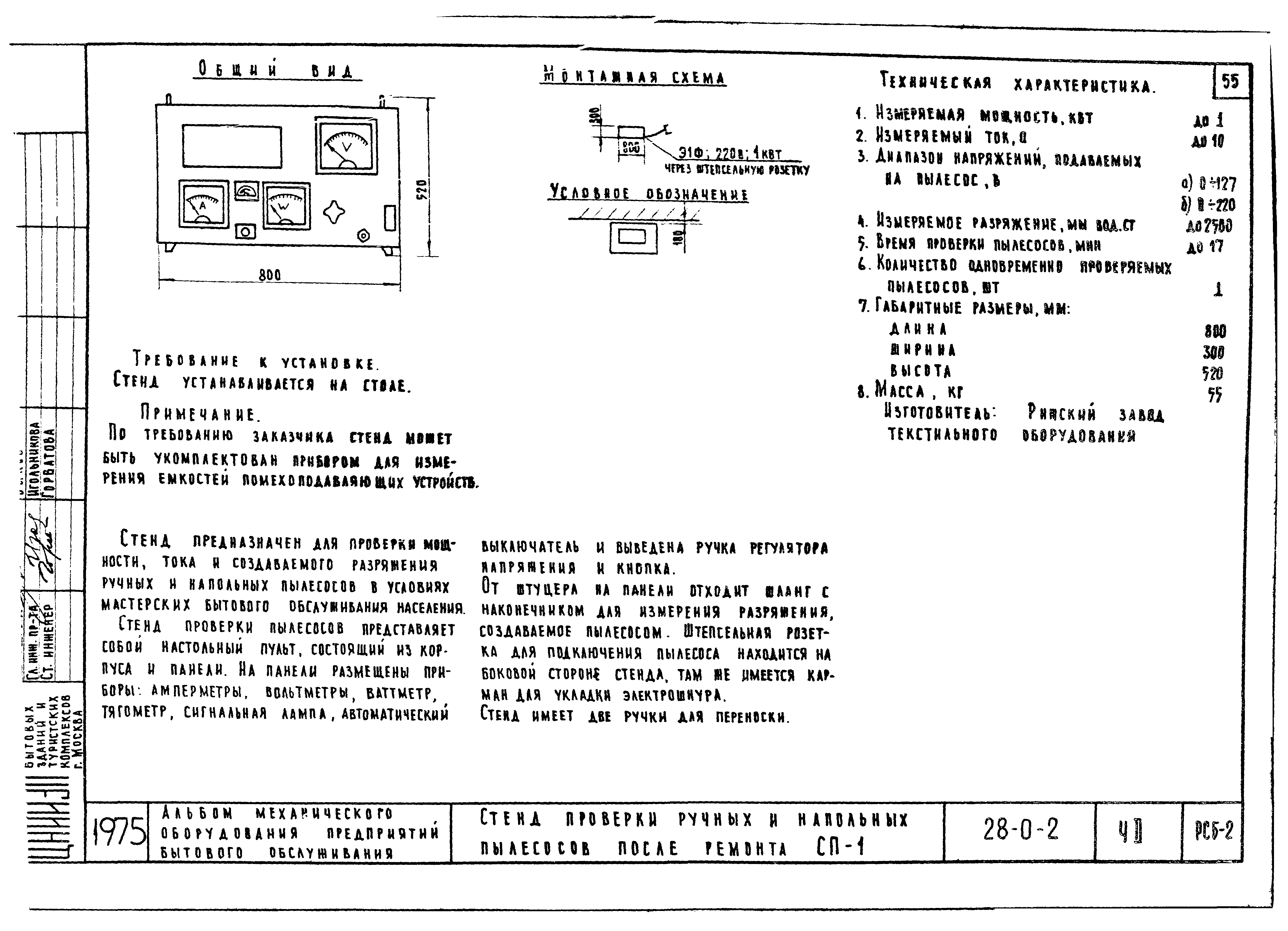 Типовой проект 28-0-2