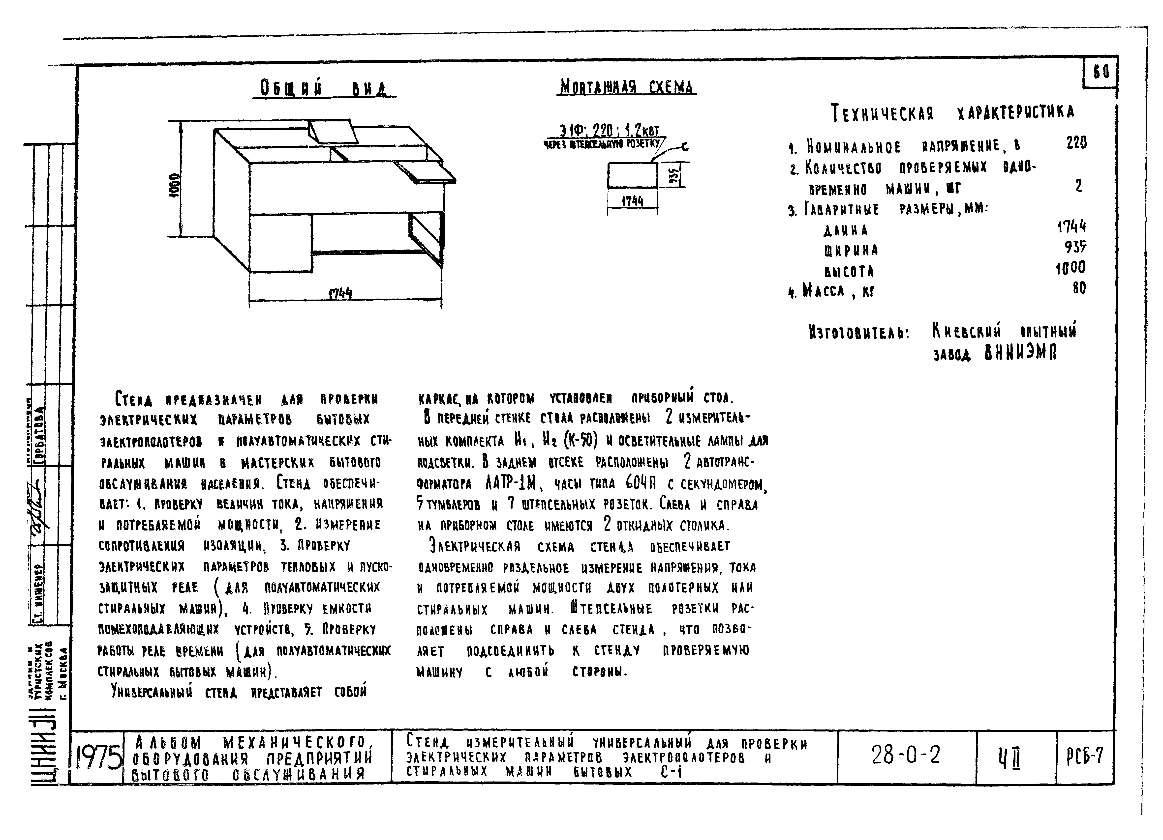 Типовой проект 28-0-2