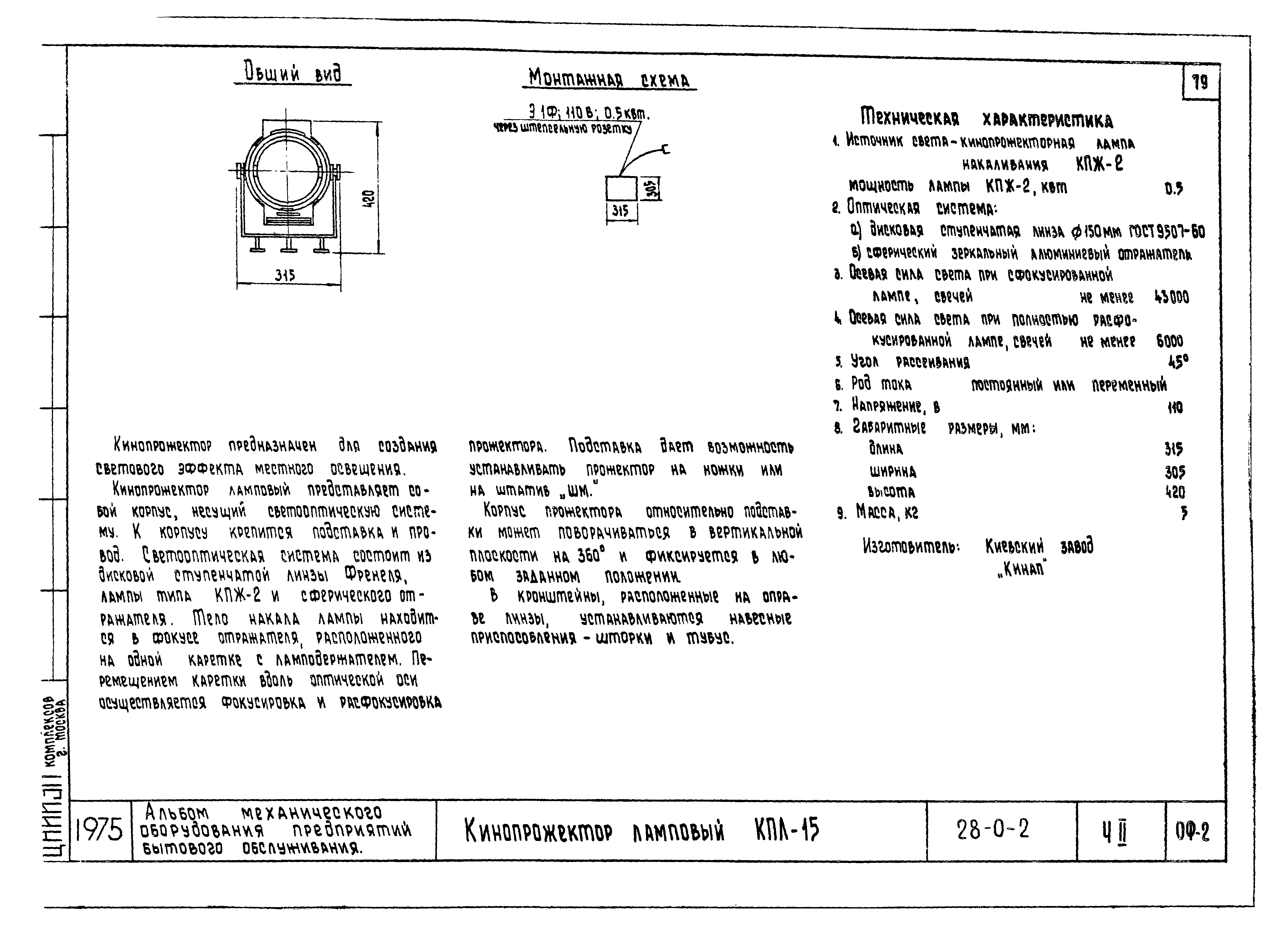 Типовой проект 28-0-2