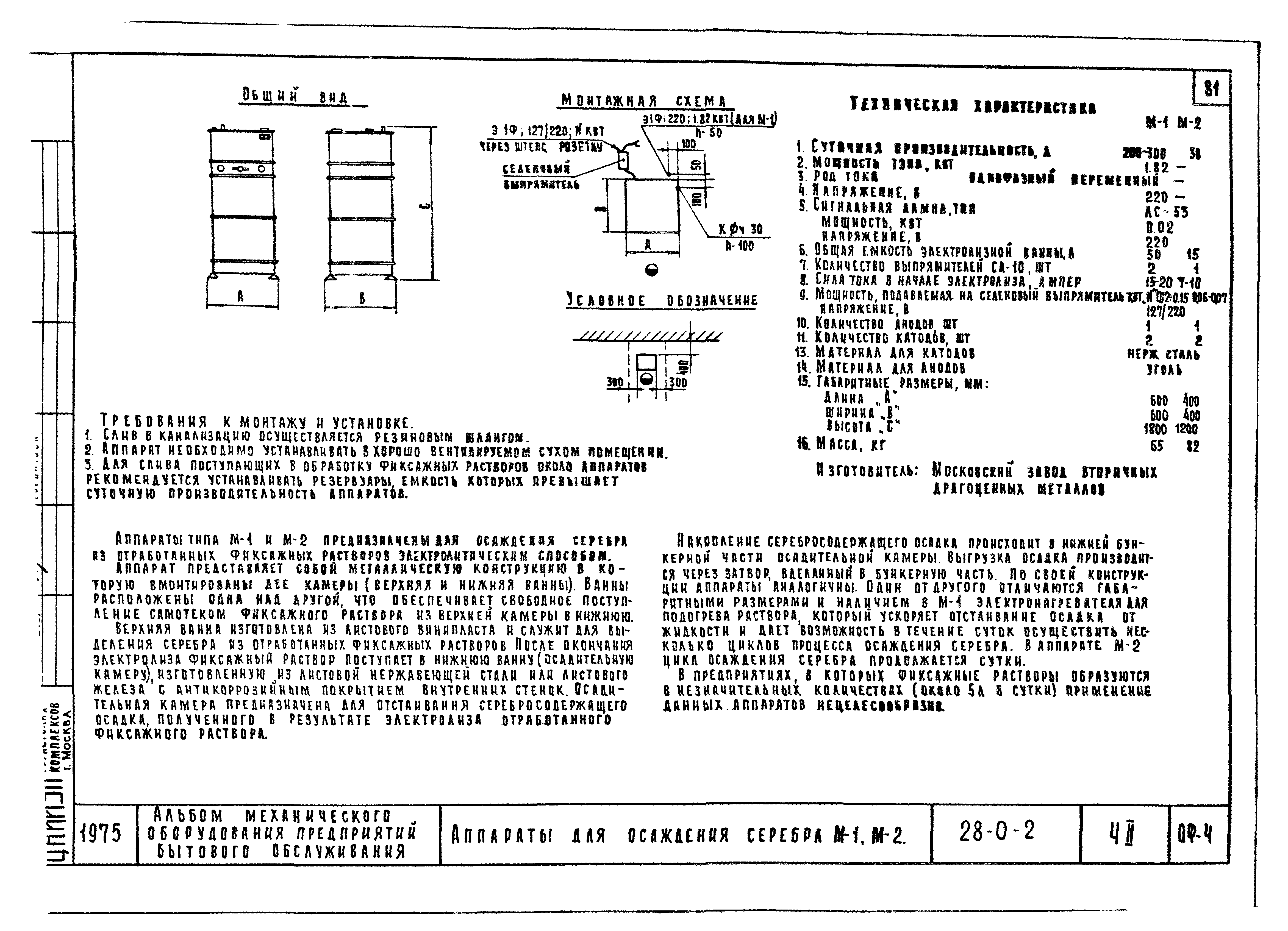 Типовой проект 28-0-2