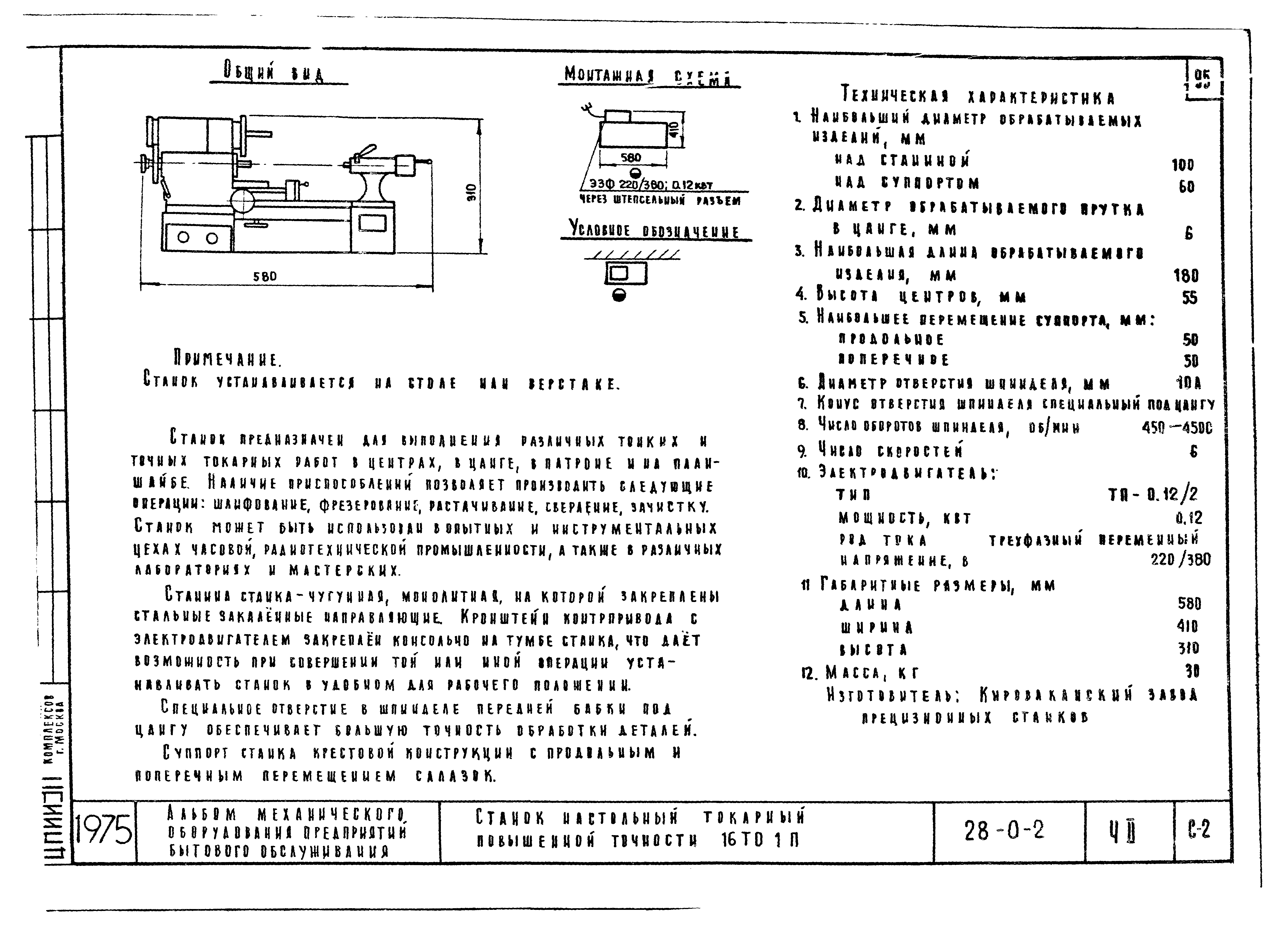 Типовой проект 28-0-2